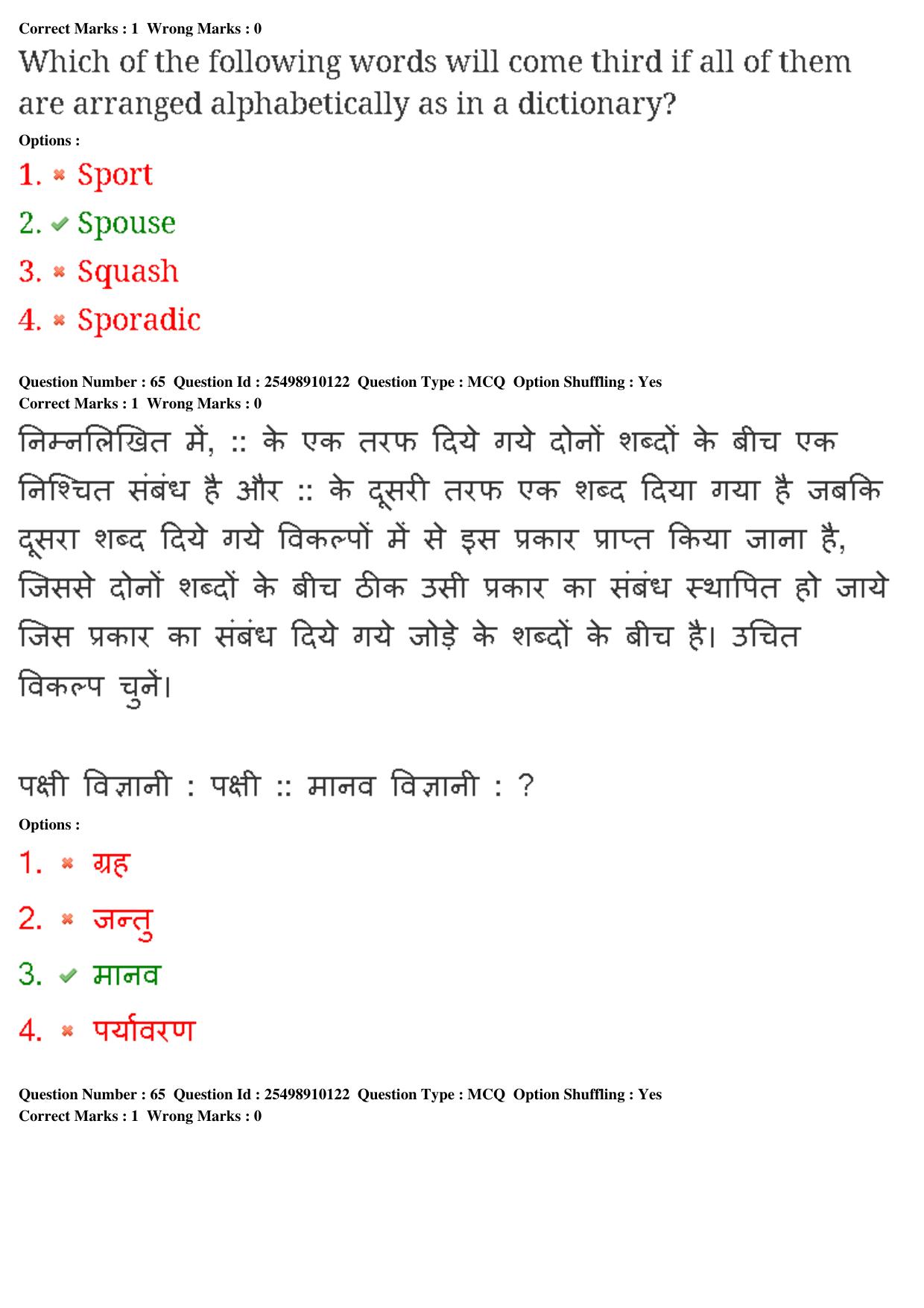 MP CPCT 22nd Feb 2020 Question Paper Shift 1 - Page 47