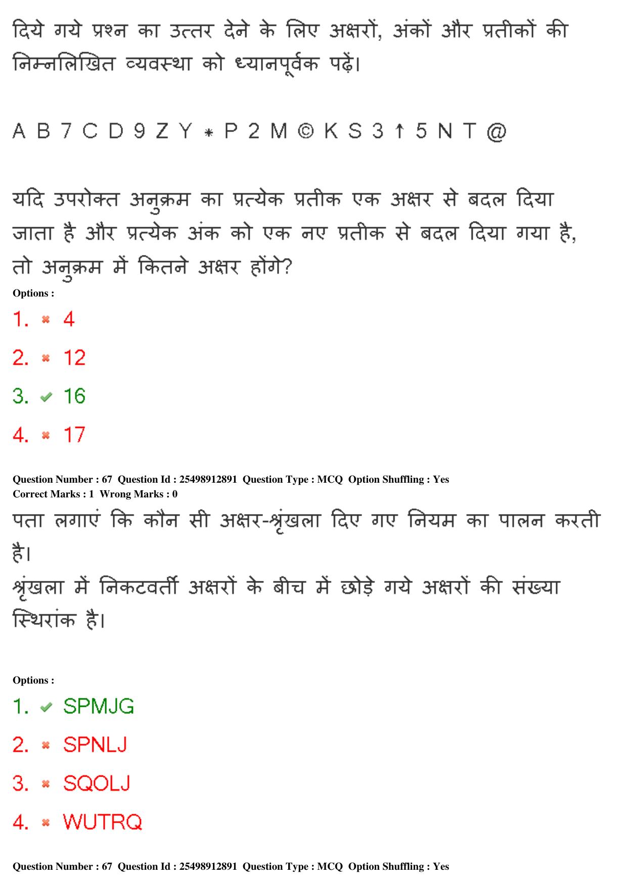 MP CPCT 22nd Feb 2020 Question Paper Shift 1 - Page 49