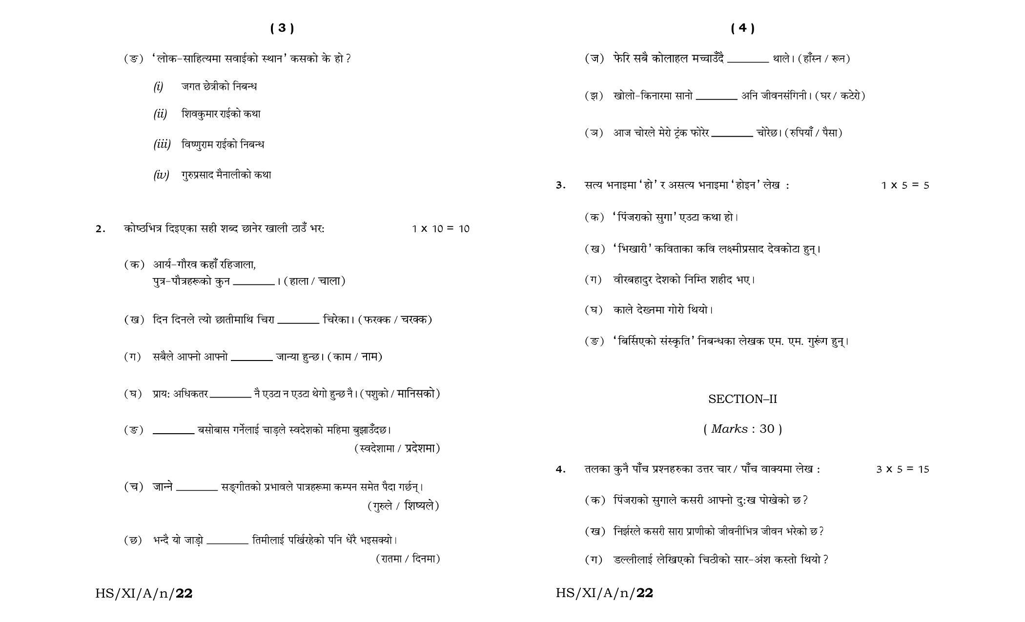 Meghalaya Board (MBOSE) Class 11 Nepali Elective (theory) 2022 Question Paper - Page 2