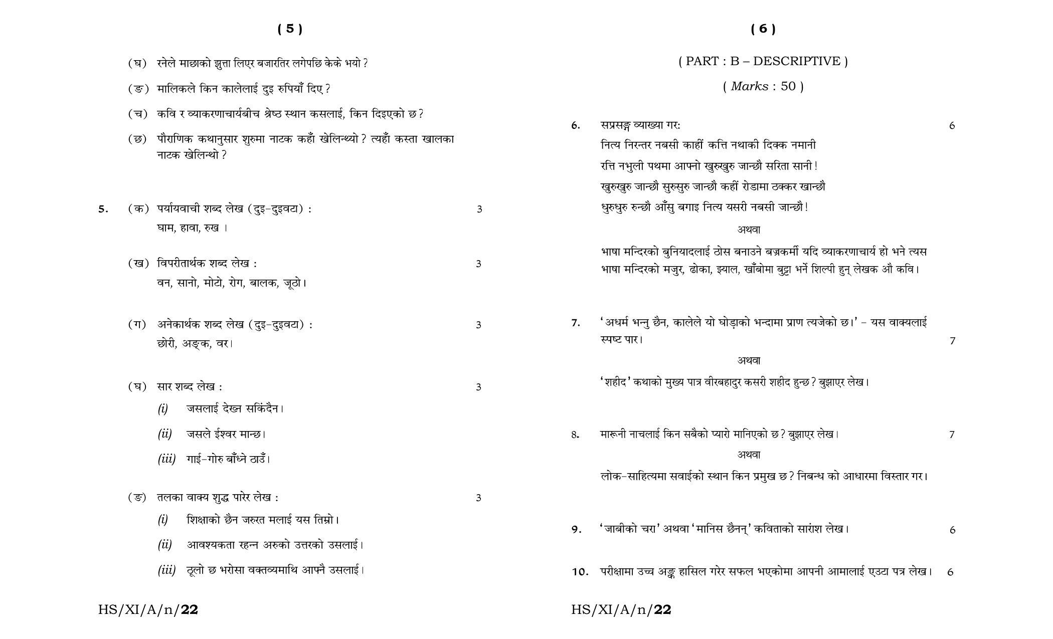 Meghalaya Board (MBOSE) Class 11 Nepali Elective (theory) 2022 Question Paper - Page 3