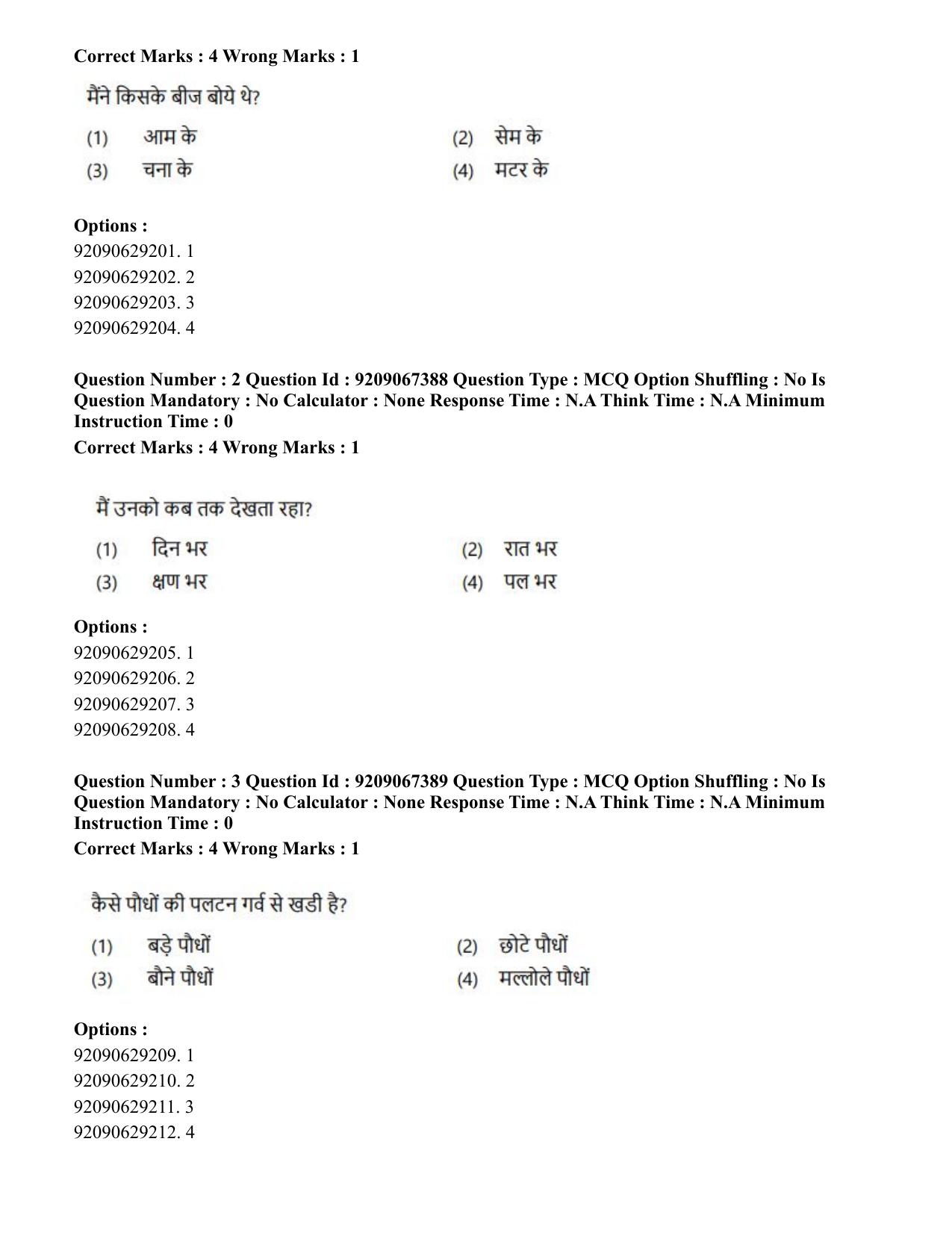 CUET PG 2023: HUQP18 – Political Science (Hindi)-Shift 1 (08-06-2023) Question Paper - Page 5