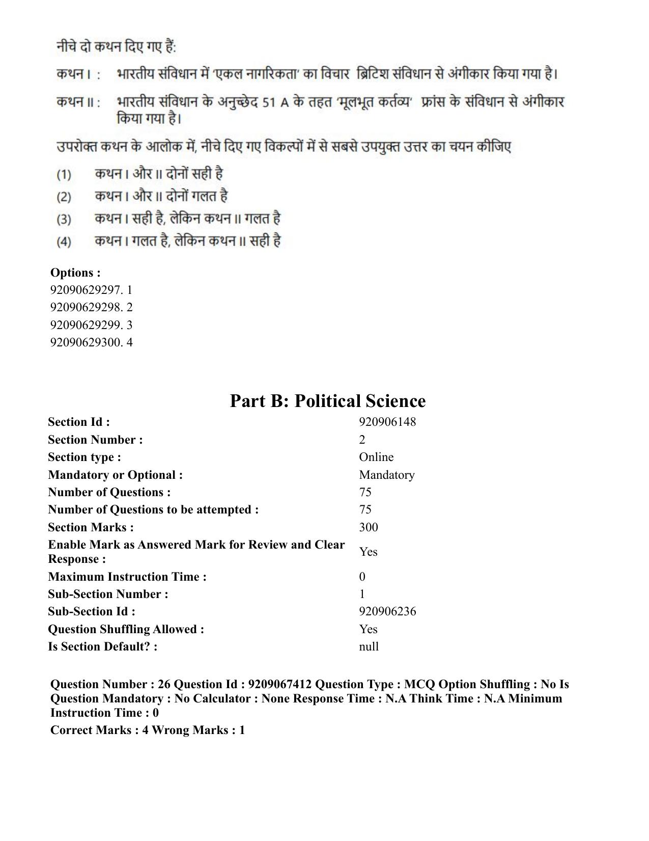 CUET PG 2023: HUQP18 – Political Science (Hindi)-Shift 1 (08-06-2023) Question Paper - Page 27