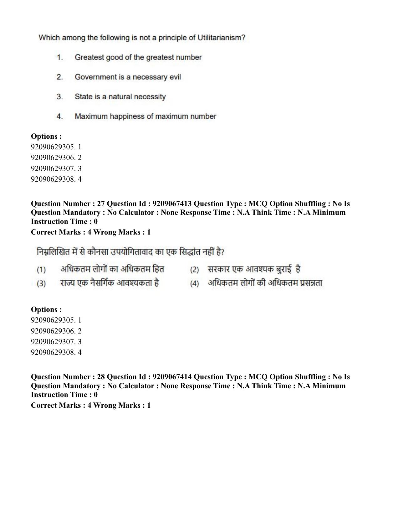 CUET PG 2023: HUQP18 – Political Science (Hindi)-Shift 1 (08-06-2023) Question Paper - Page 29