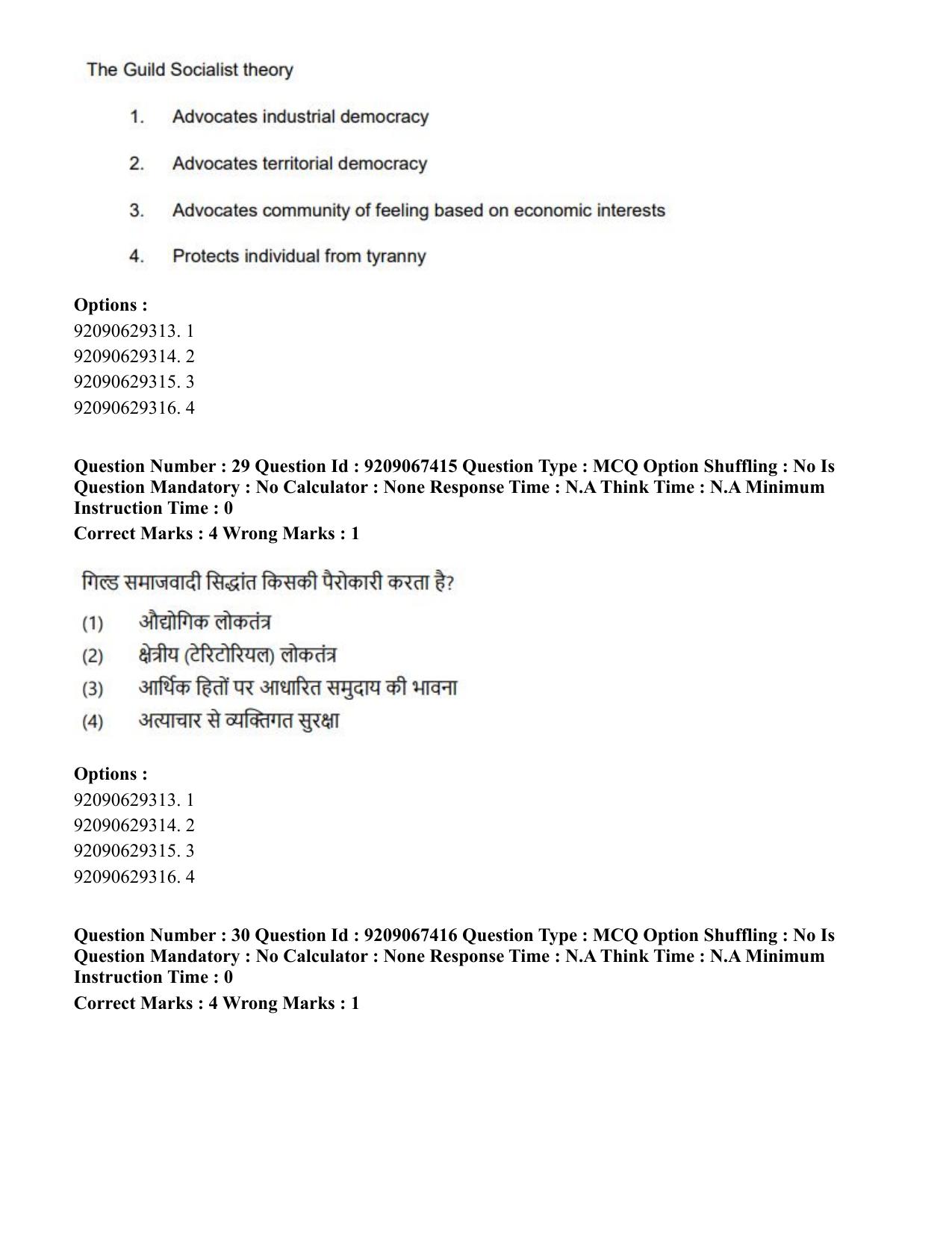 CUET PG 2023: HUQP18 – Political Science (Hindi)-Shift 1 (08-06-2023) Question Paper - Page 31