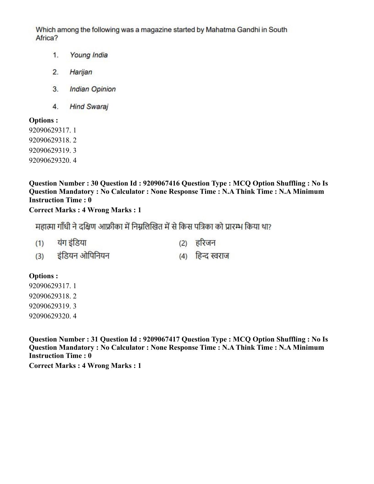 CUET PG 2023: HUQP18 – Political Science (Hindi)-Shift 1 (08-06-2023) Question Paper - Page 32
