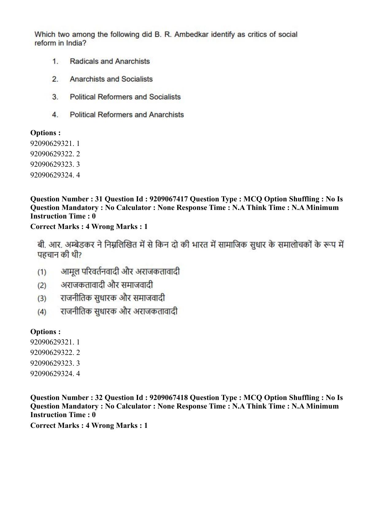 CUET PG 2023: HUQP18 – Political Science (Hindi)-Shift 1 (08-06-2023) Question Paper - Page 33