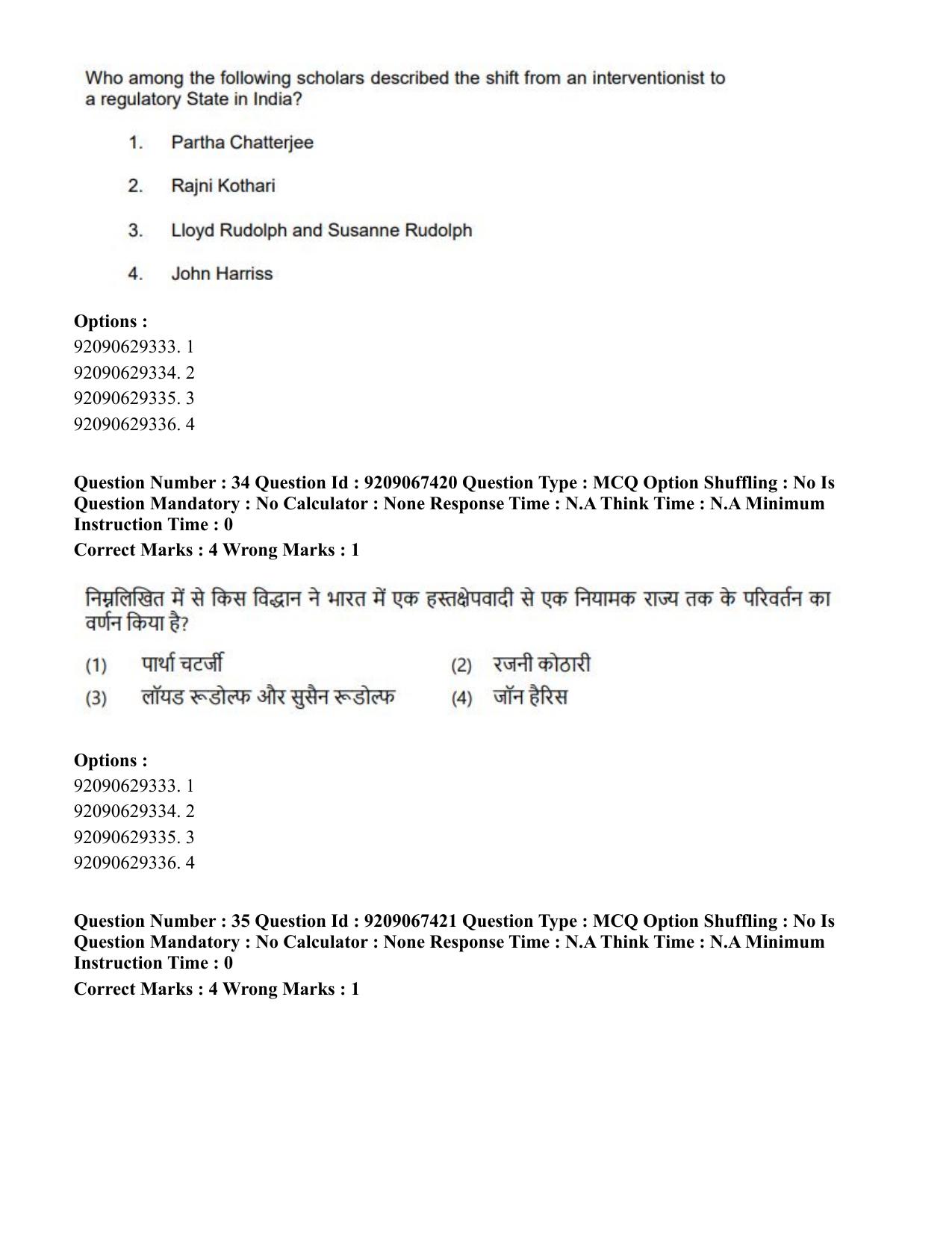 CUET PG 2023: HUQP18 – Political Science (Hindi)-Shift 1 (08-06-2023) Question Paper - Page 36