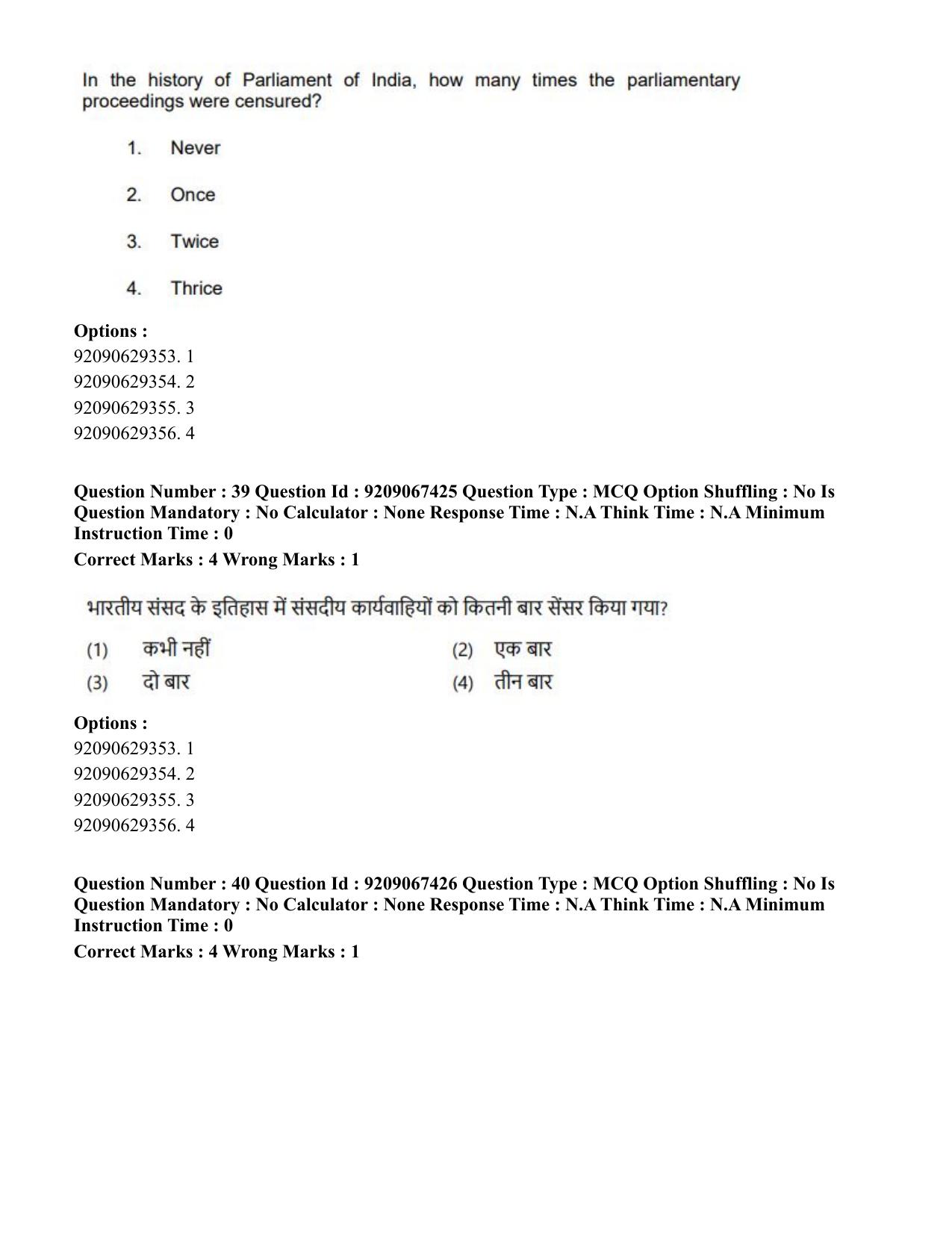 CUET PG 2023: HUQP18 – Political Science (Hindi)-Shift 1 (08-06-2023) Question Paper - Page 41
