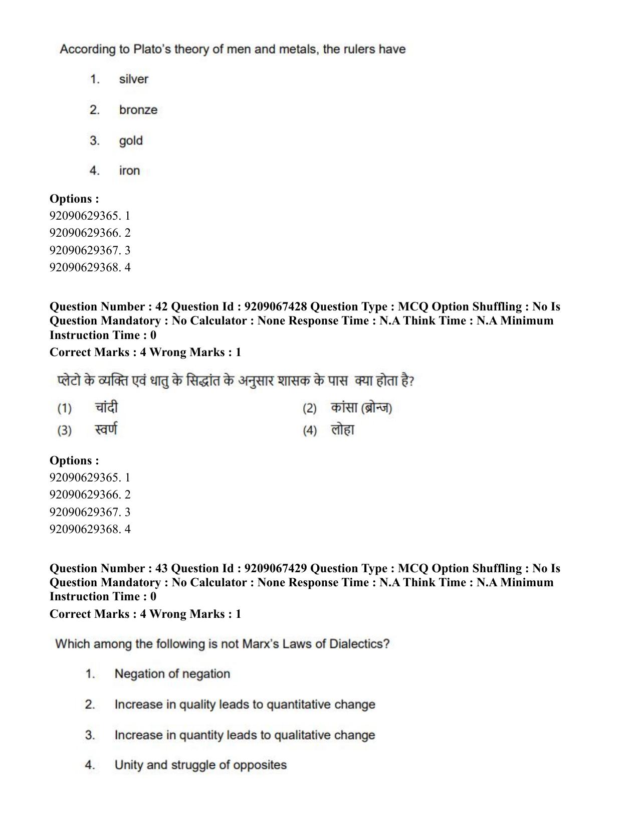 CUET PG 2023: HUQP18 – Political Science (Hindi)-Shift 1 (08-06-2023) Question Paper - Page 44
