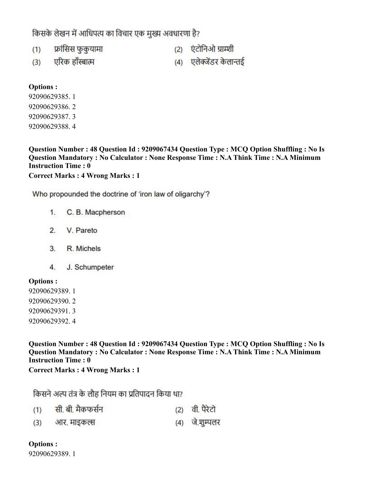 CUET PG 2023: HUQP18 – Political Science (Hindi)-Shift 1 (08-06-2023) Question Paper - Page 49