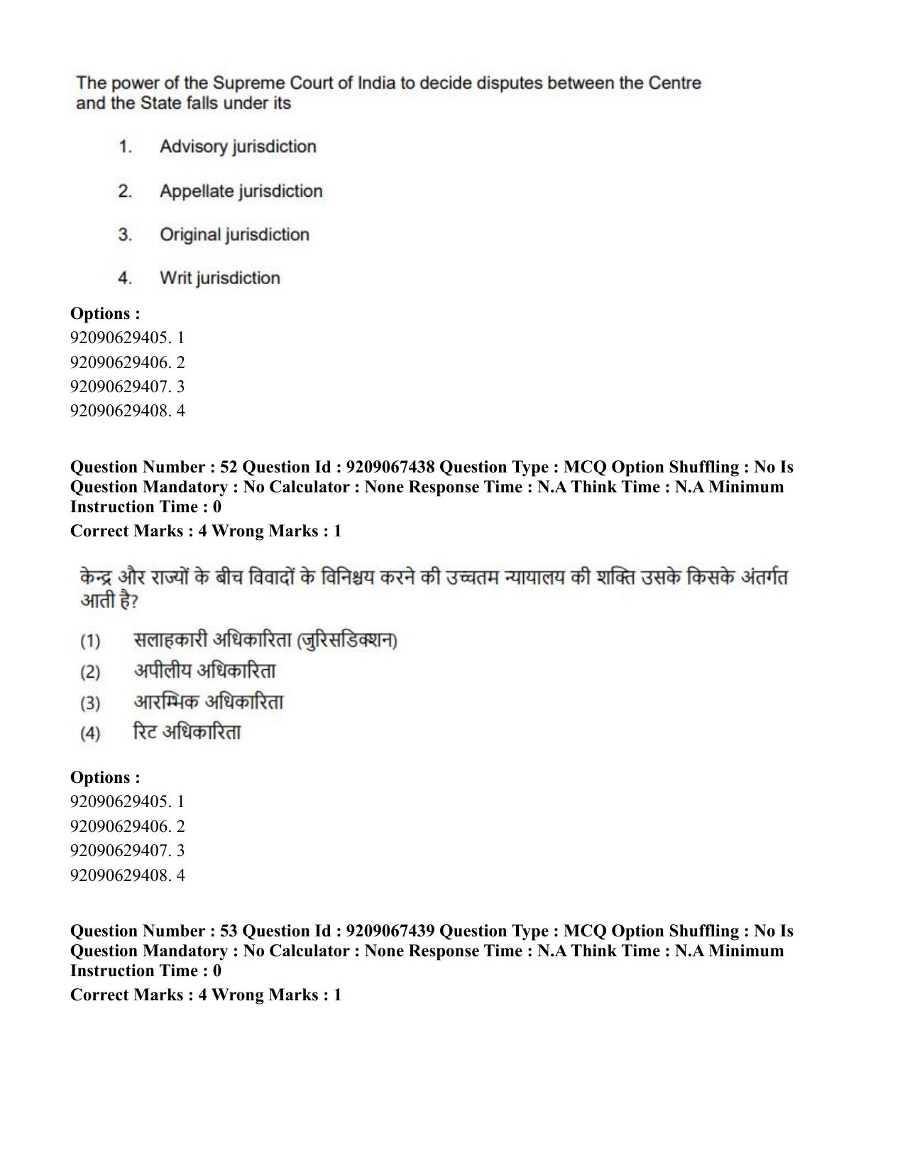 CUET PG 2023: HUQP18 – Political Science (Hindi)-Shift 1 (08-06-2023) Question Paper - Page 53