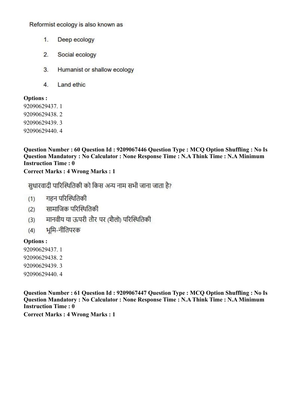 CUET PG 2023: HUQP18 – Political Science (Hindi)-Shift 1 (08-06-2023) Question Paper - Page 61