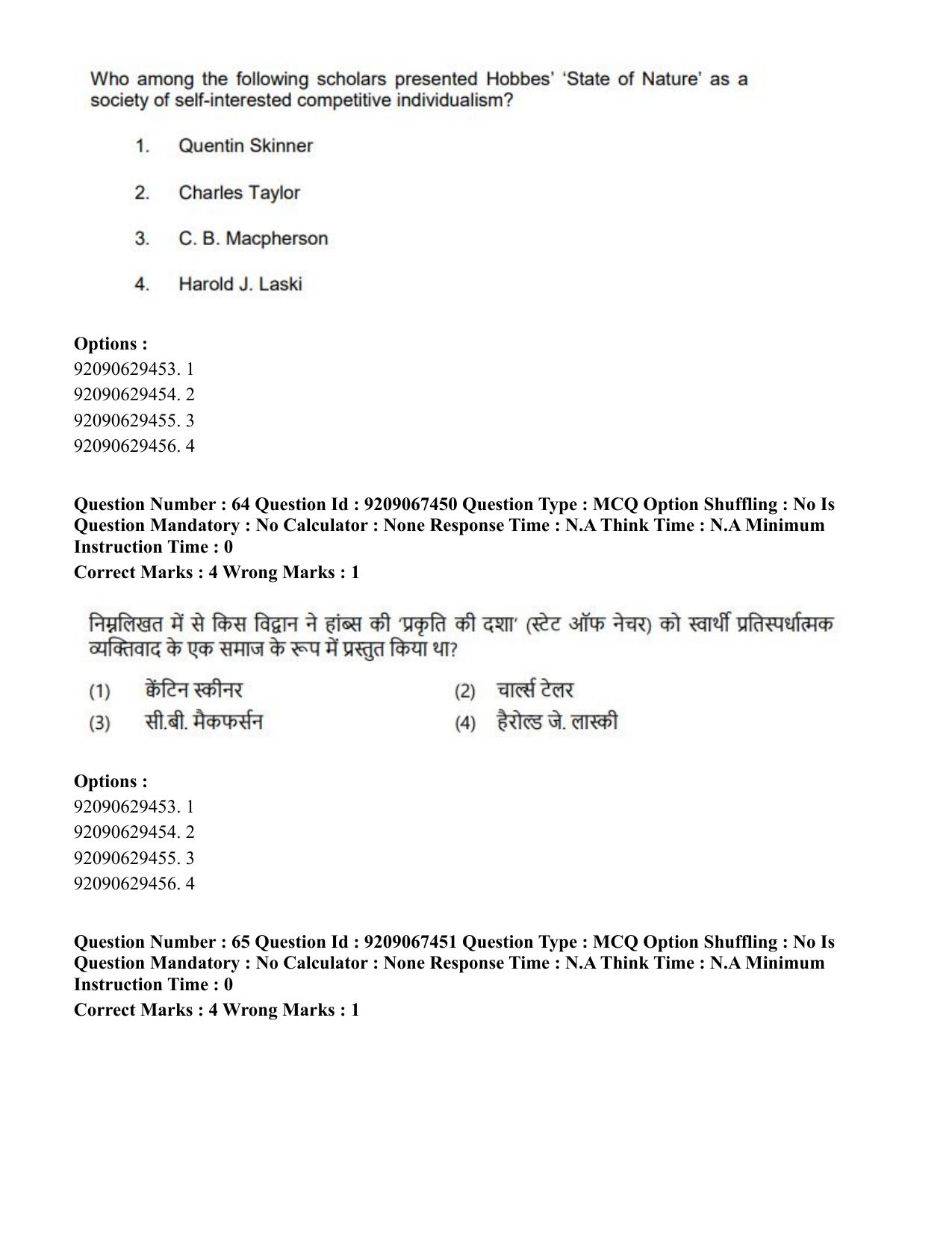 CUET PG 2023: HUQP18 – Political Science (Hindi)-Shift 1 (08-06-2023) Question Paper - Page 65