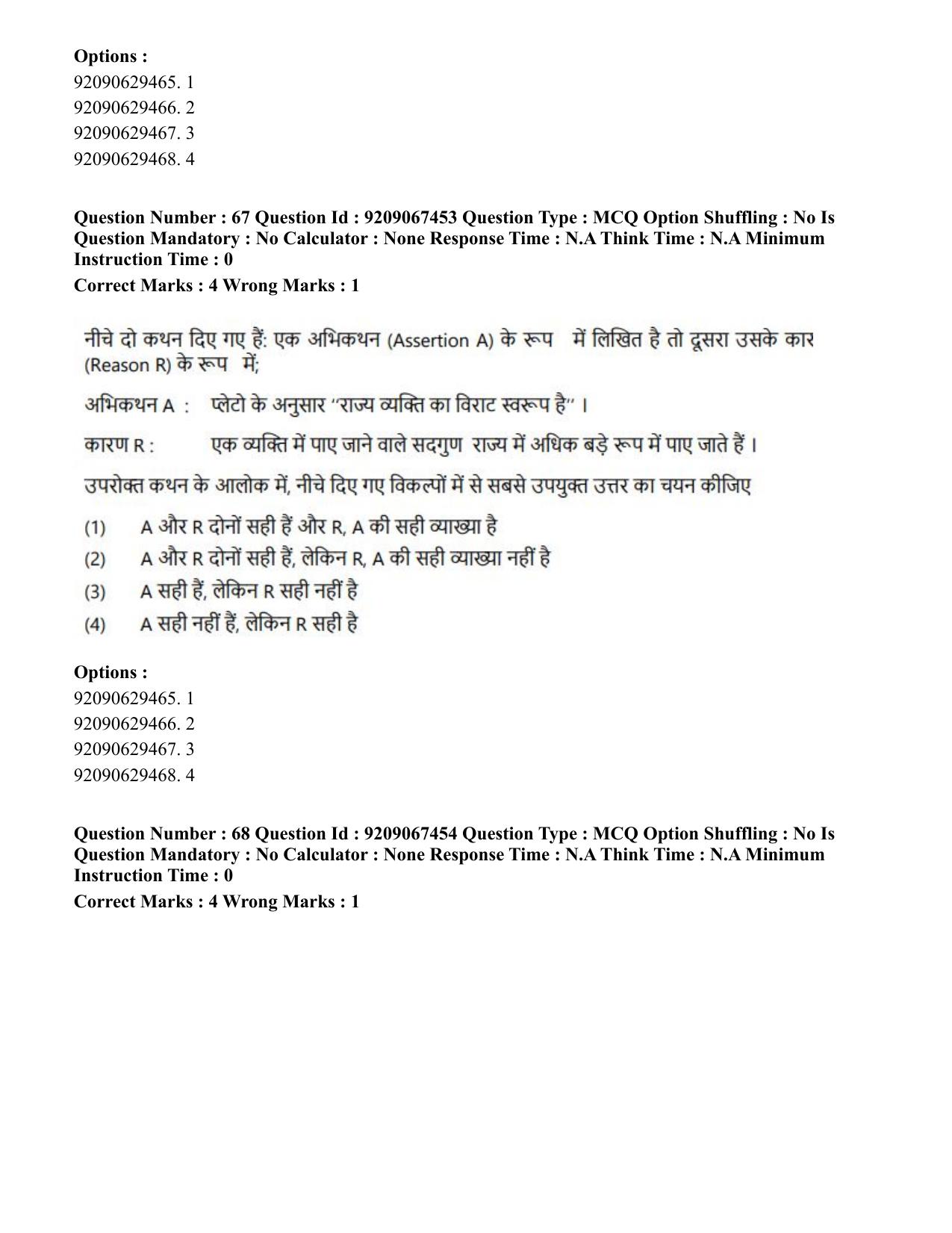 CUET PG 2023: HUQP18 – Political Science (Hindi)-Shift 1 (08-06-2023) Question Paper - Page 69