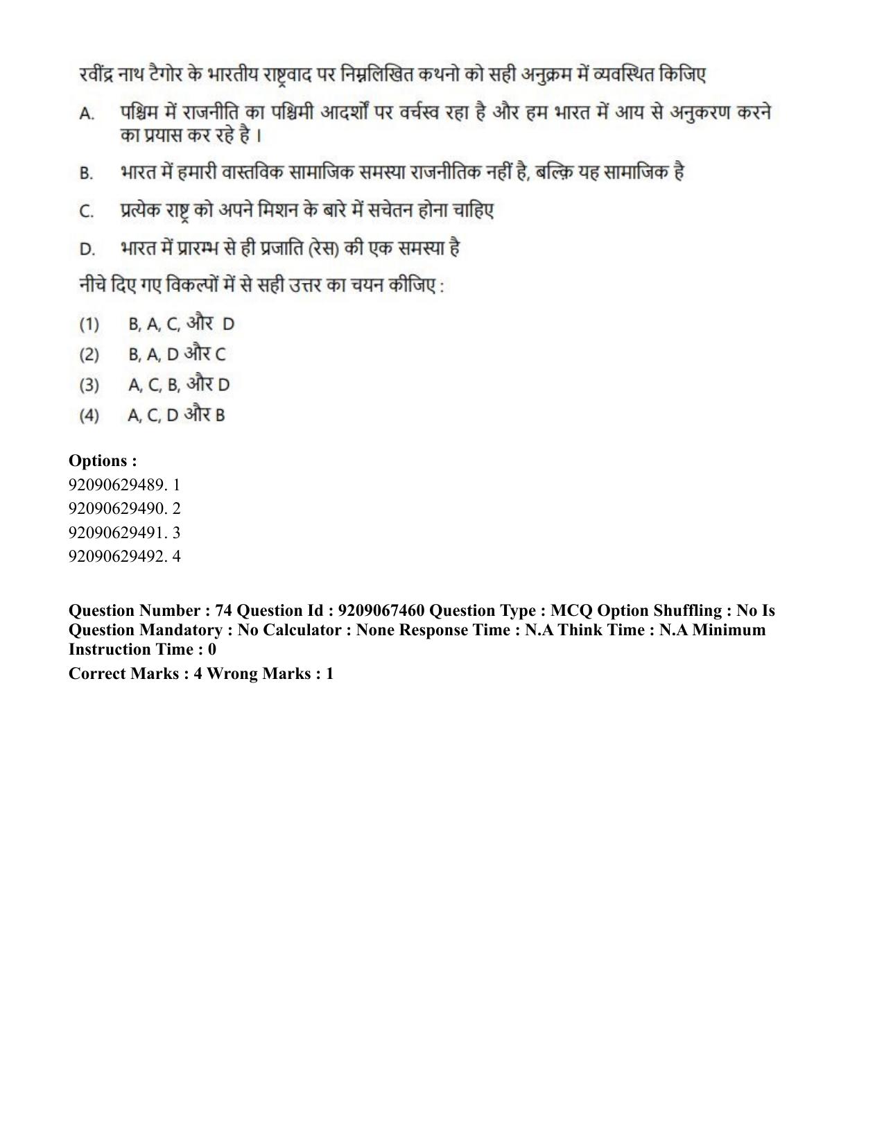CUET PG 2023: HUQP18 – Political Science (Hindi)-Shift 1 (08-06-2023) Question Paper - Page 78