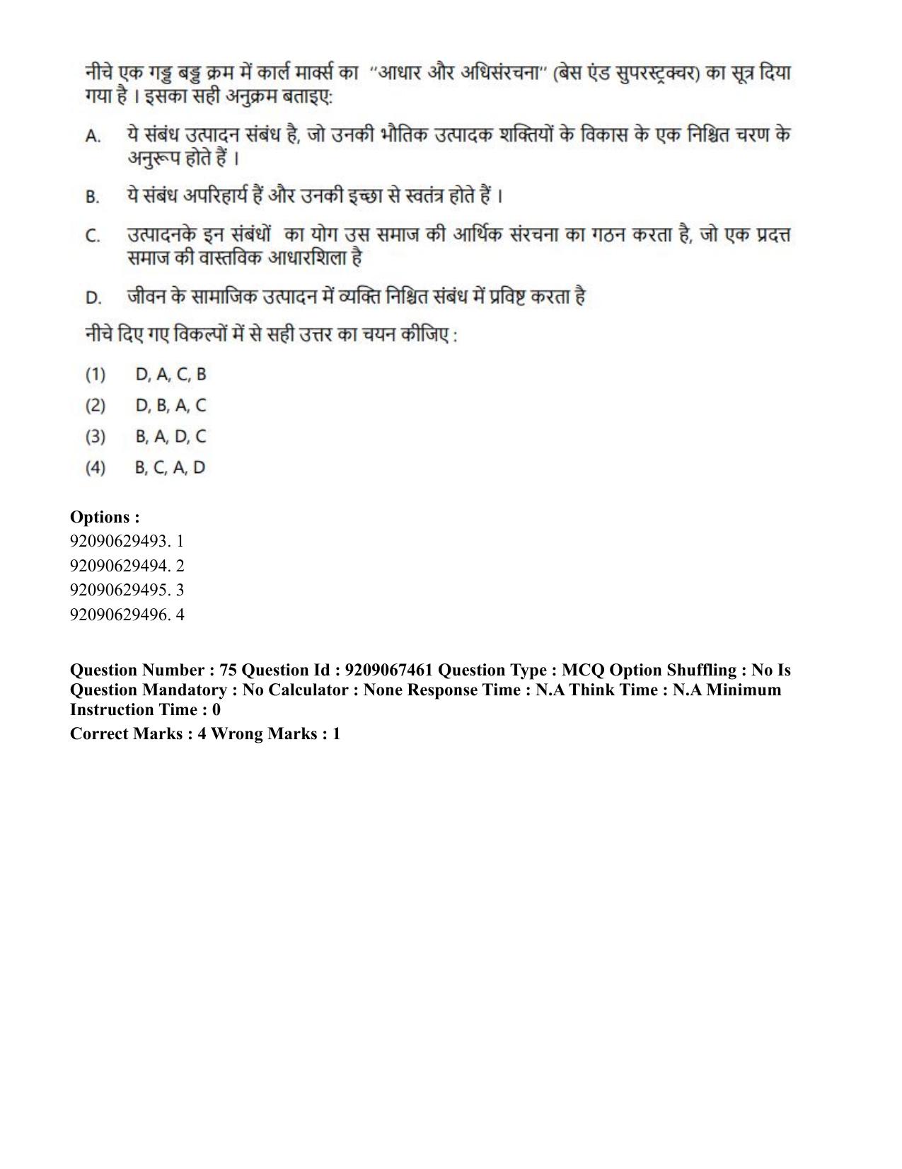 CUET PG 2023: HUQP18 – Political Science (Hindi)-Shift 1 (08-06-2023) Question Paper - Page 80