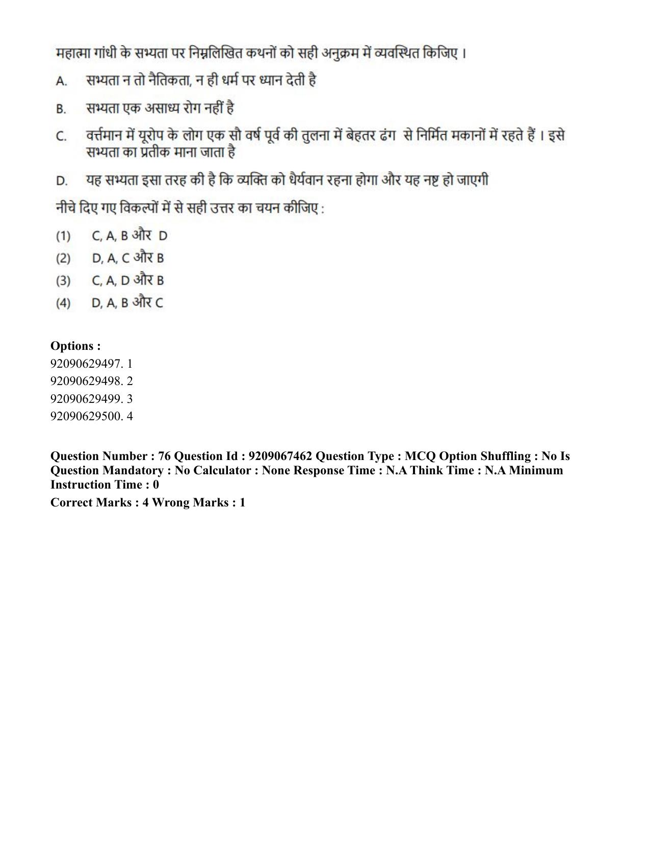 CUET PG 2023: HUQP18 – Political Science (Hindi)-Shift 1 (08-06-2023) Question Paper - Page 82