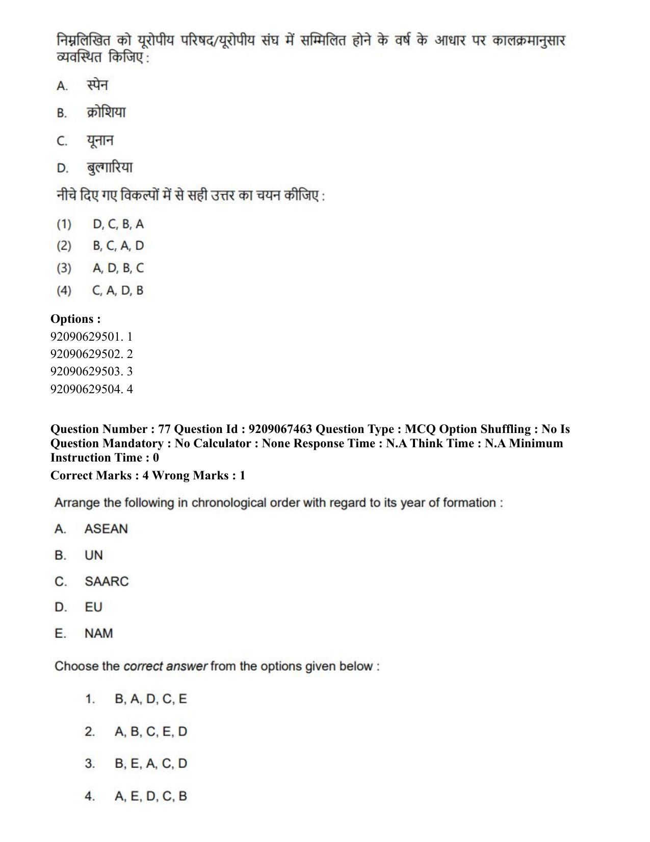 CUET PG 2023: HUQP18 – Political Science (Hindi)-Shift 1 (08-06-2023) Question Paper - Page 84