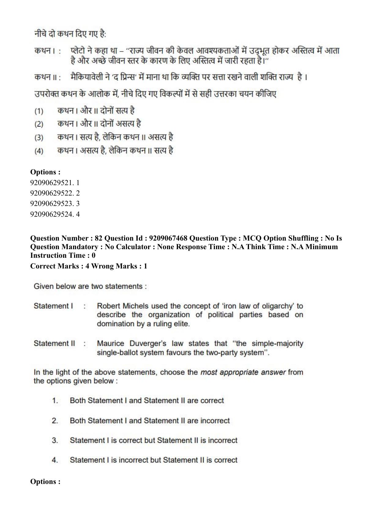 CUET PG 2023: HUQP18 – Political Science (Hindi)-Shift 1 (08-06-2023) Question Paper - Page 91