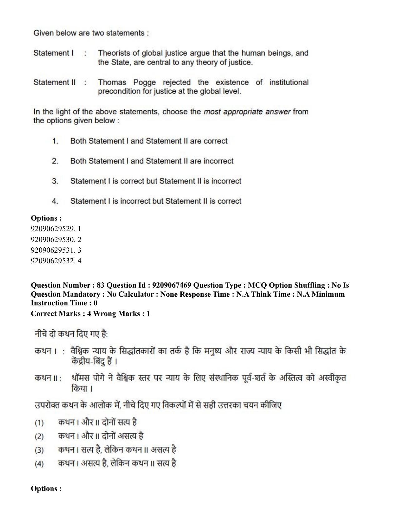 CUET PG 2023: HUQP18 – Political Science (Hindi)-Shift 1 (08-06-2023) Question Paper - Page 93