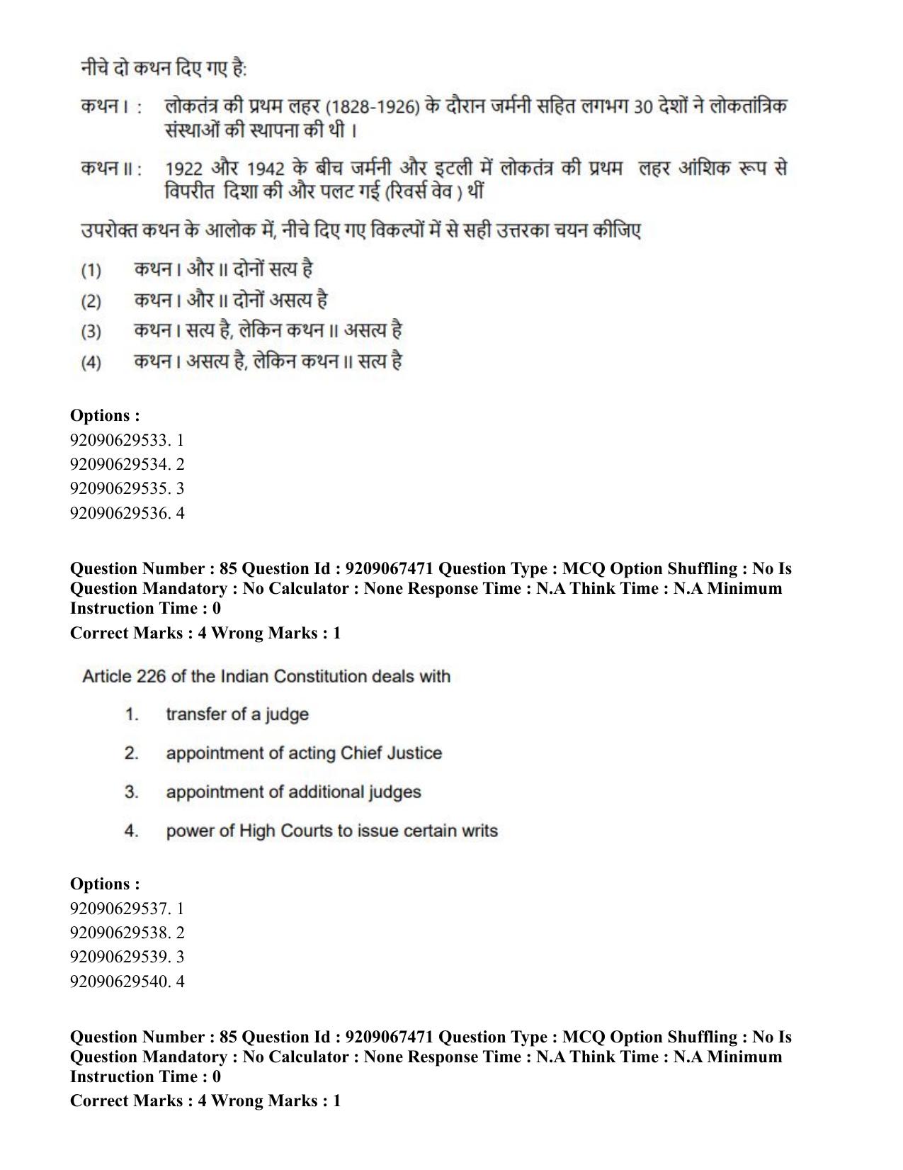 CUET PG 2023: HUQP18 – Political Science (Hindi)-Shift 1 (08-06-2023) Question Paper - Page 95