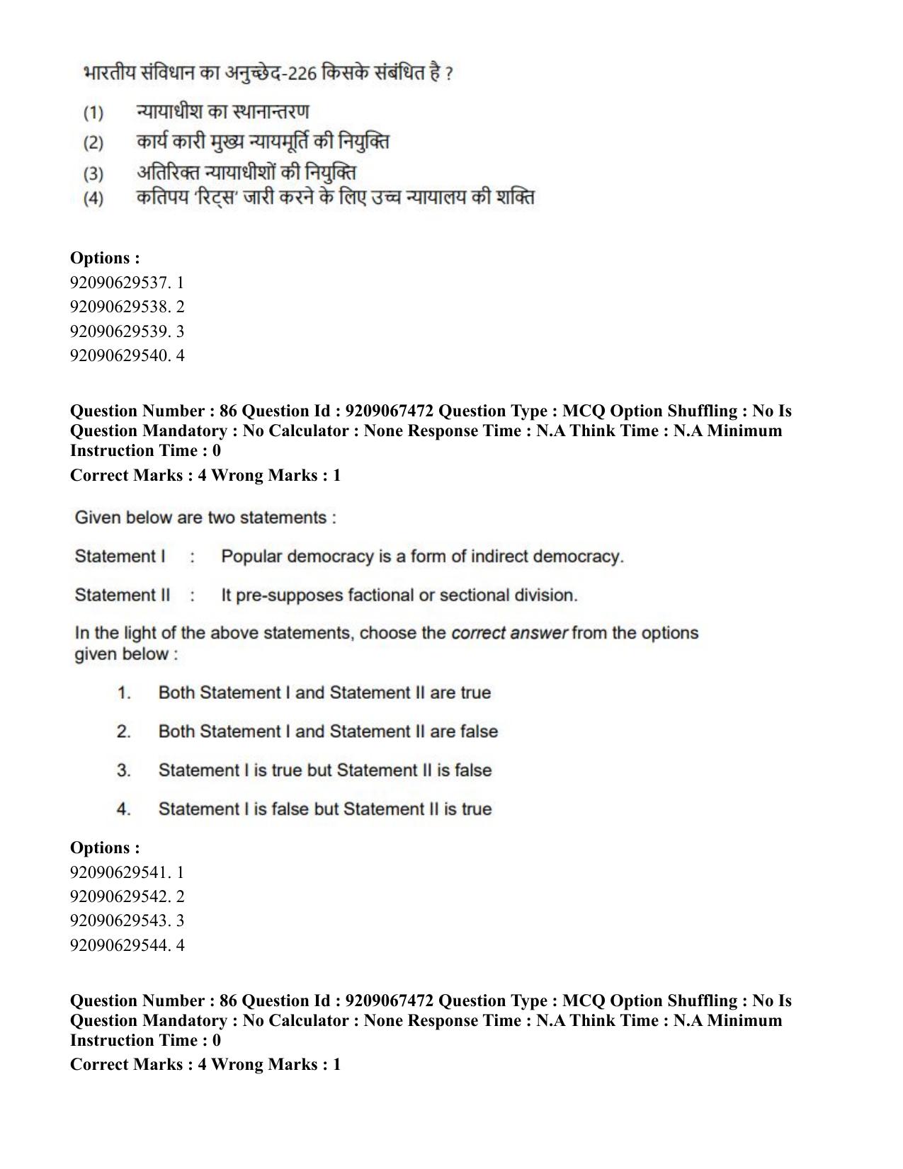 CUET PG 2023: HUQP18 – Political Science (Hindi)-Shift 1 (08-06-2023) Question Paper - Page 96
