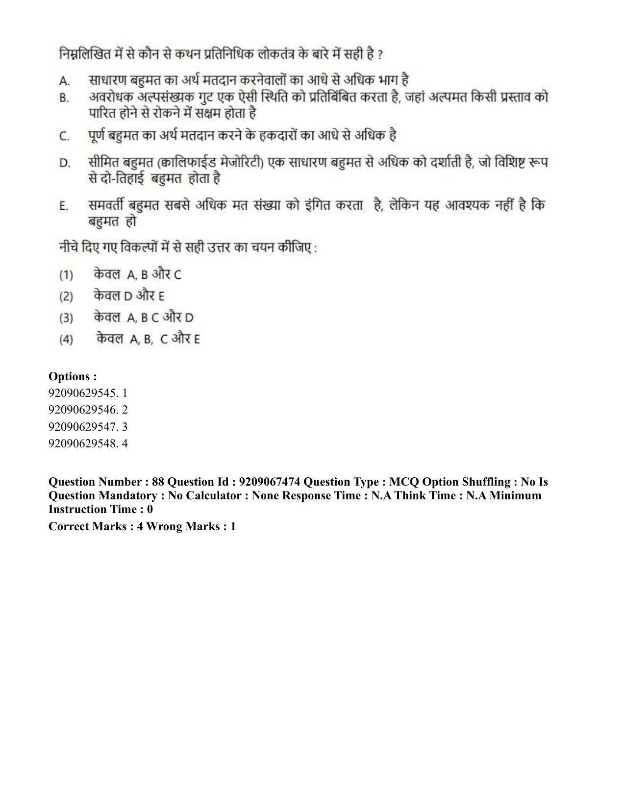 CUET PG 2023: HUQP18 – Political Science (Hindi)-Shift 1 (08-06-2023) Question Paper - Page 99