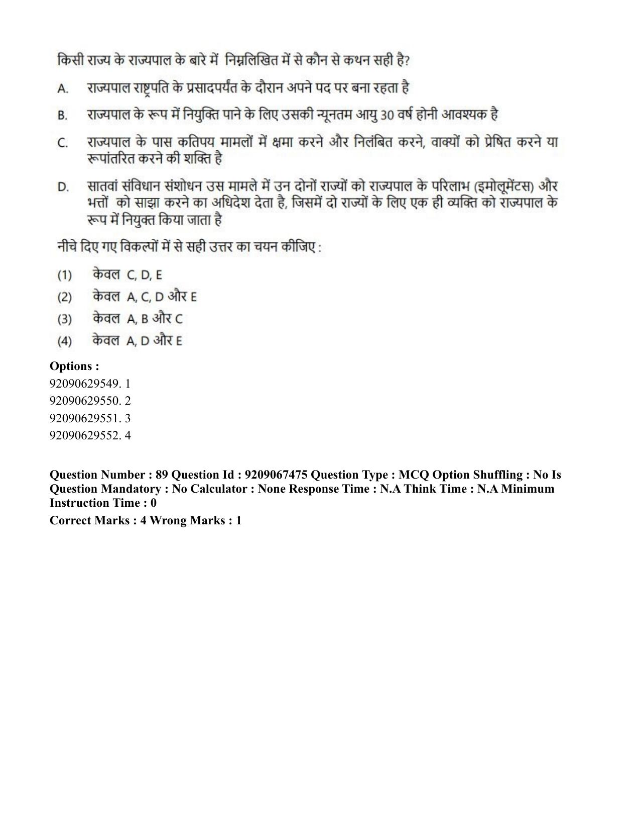 CUET PG 2023: HUQP18 – Political Science (Hindi)-Shift 1 (08-06-2023) Question Paper - Page 101