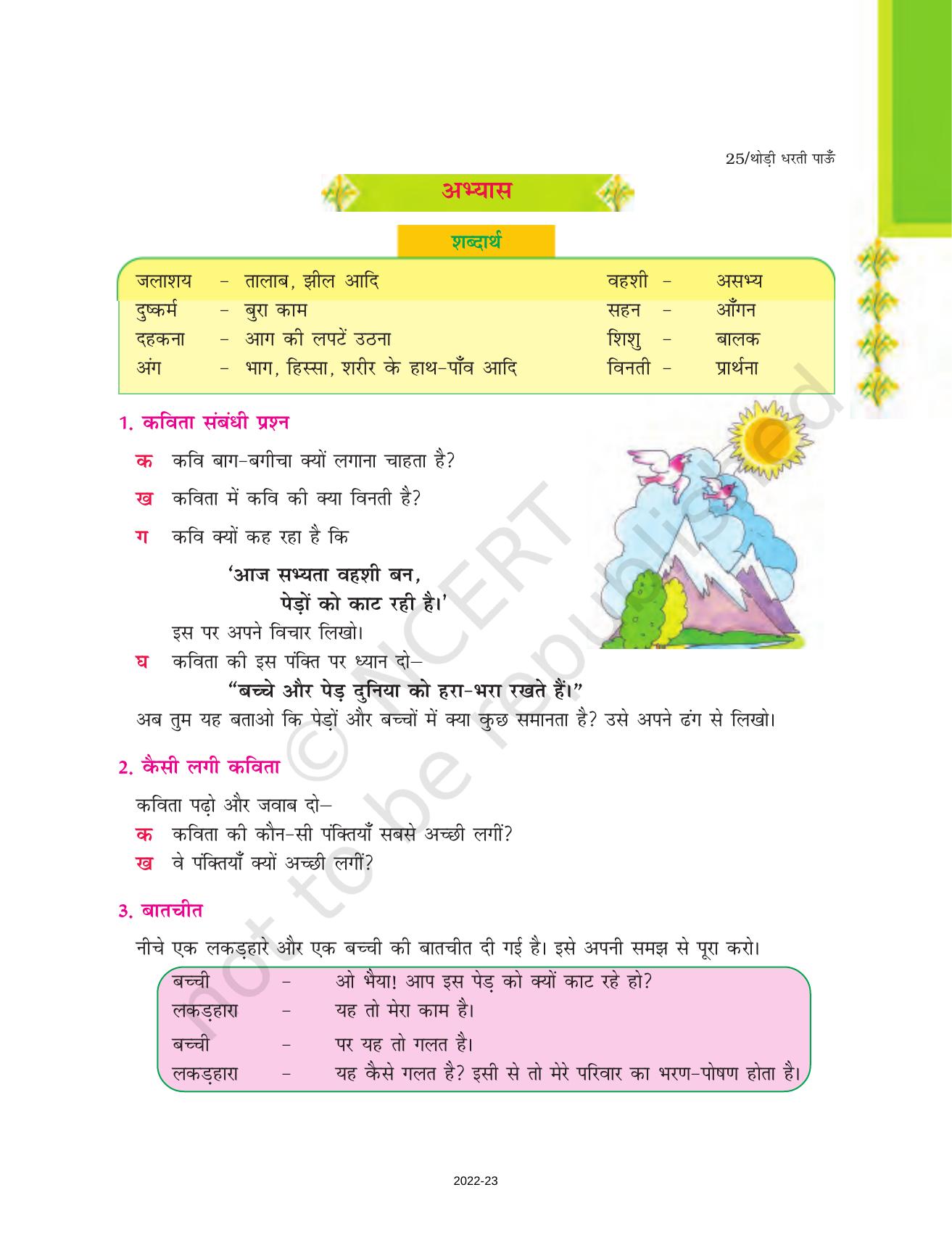 NCERT Book for Class 7 Hindi Durva: Chapter 5-थोड़ी धरती पाऊं (कविता) - Page 3
