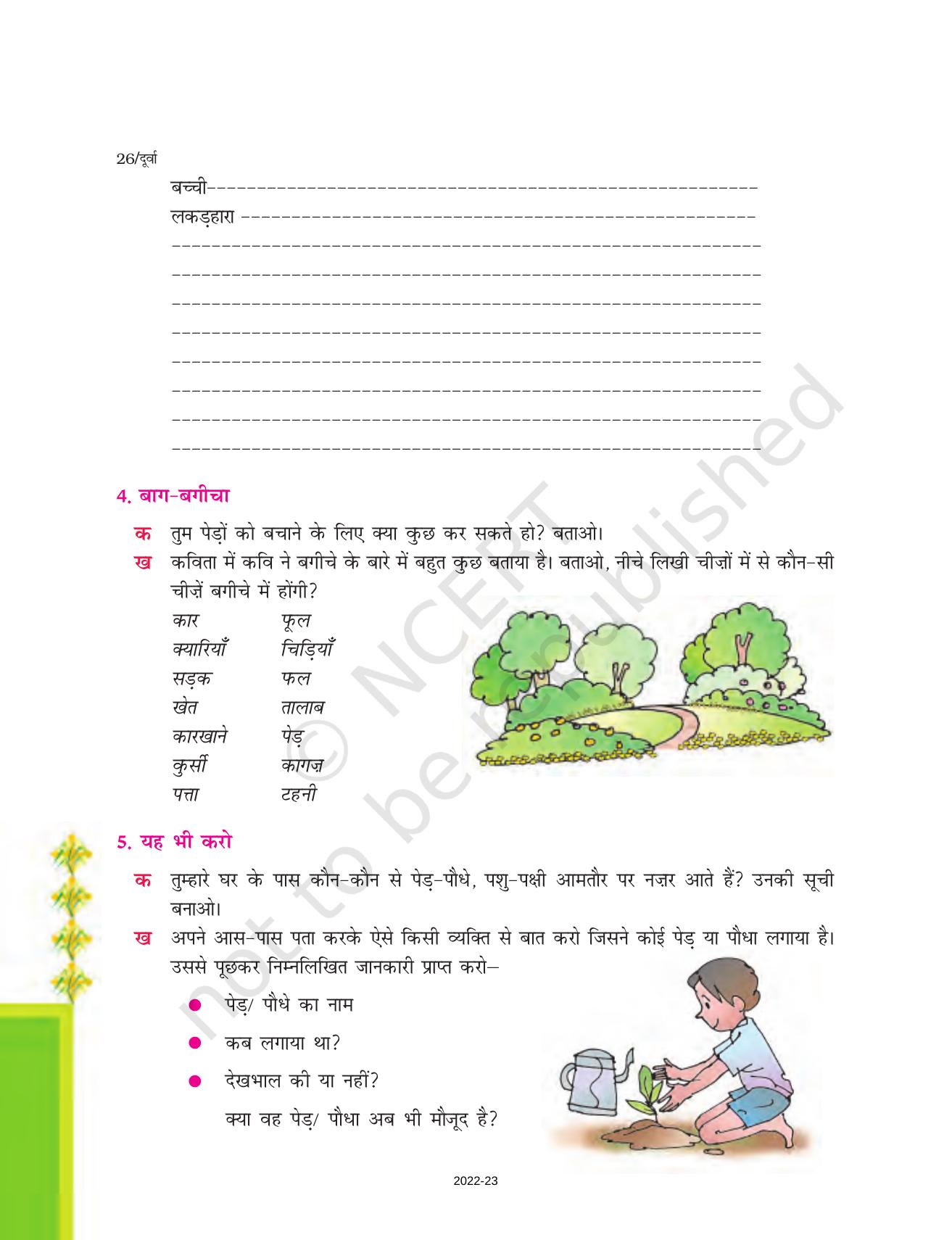 NCERT Book for Class 7 Hindi Durva: Chapter 5-थोड़ी धरती पाऊं (कविता) - Page 4