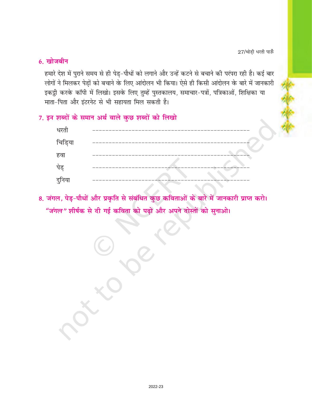 NCERT Book for Class 7 Hindi Durva: Chapter 5-थोड़ी धरती पाऊं (कविता) - Page 5