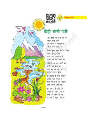 NCERT Book for Class 7 Hindi Durva: Chapter 5-थोड़ी धरती पाऊं (कविता)