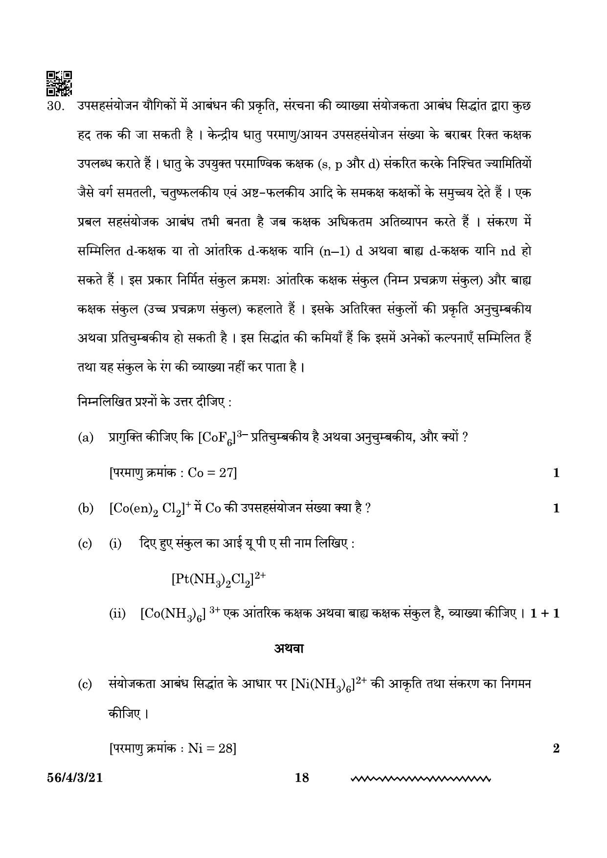 CBSE Class 12 56-4-3 Chemistry 2024 Question Paper - Page 18
