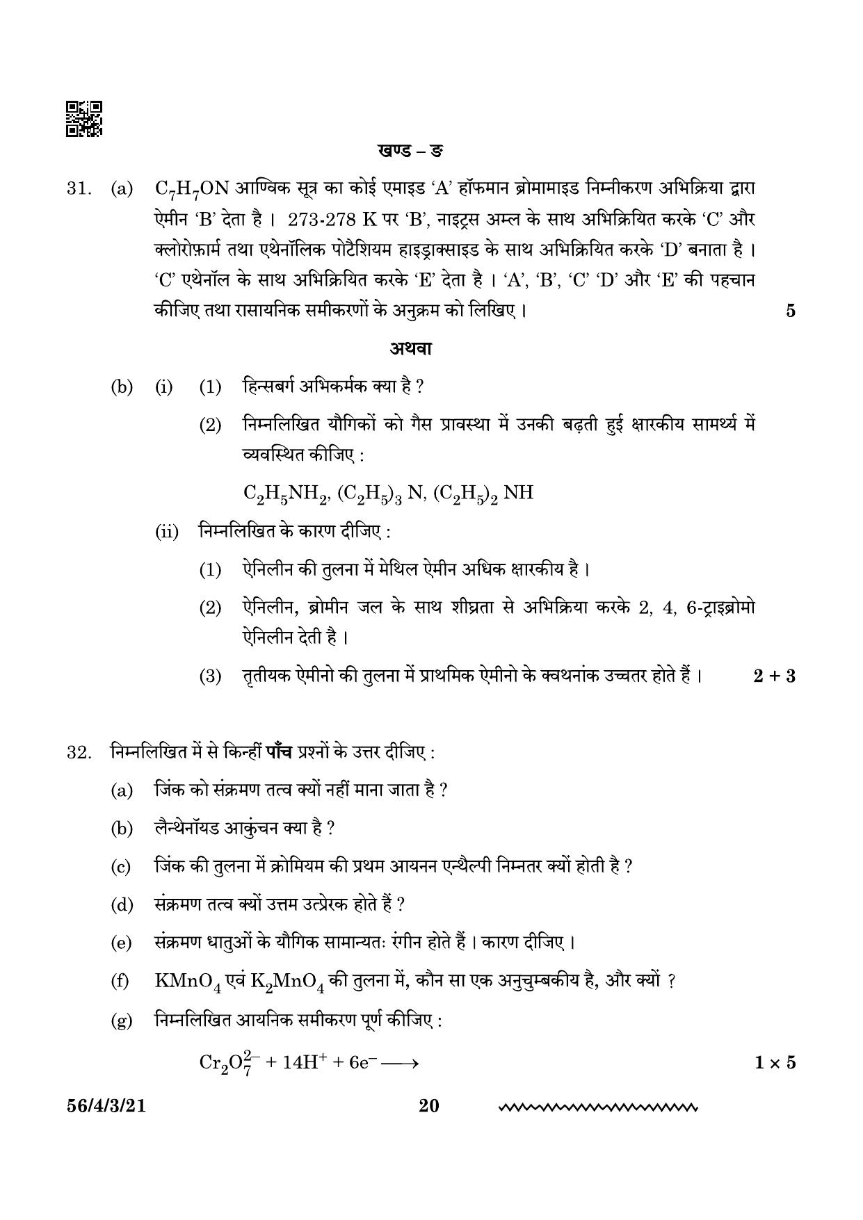 CBSE Class 12 56-4-3 Chemistry 2024 Question Paper - Page 20