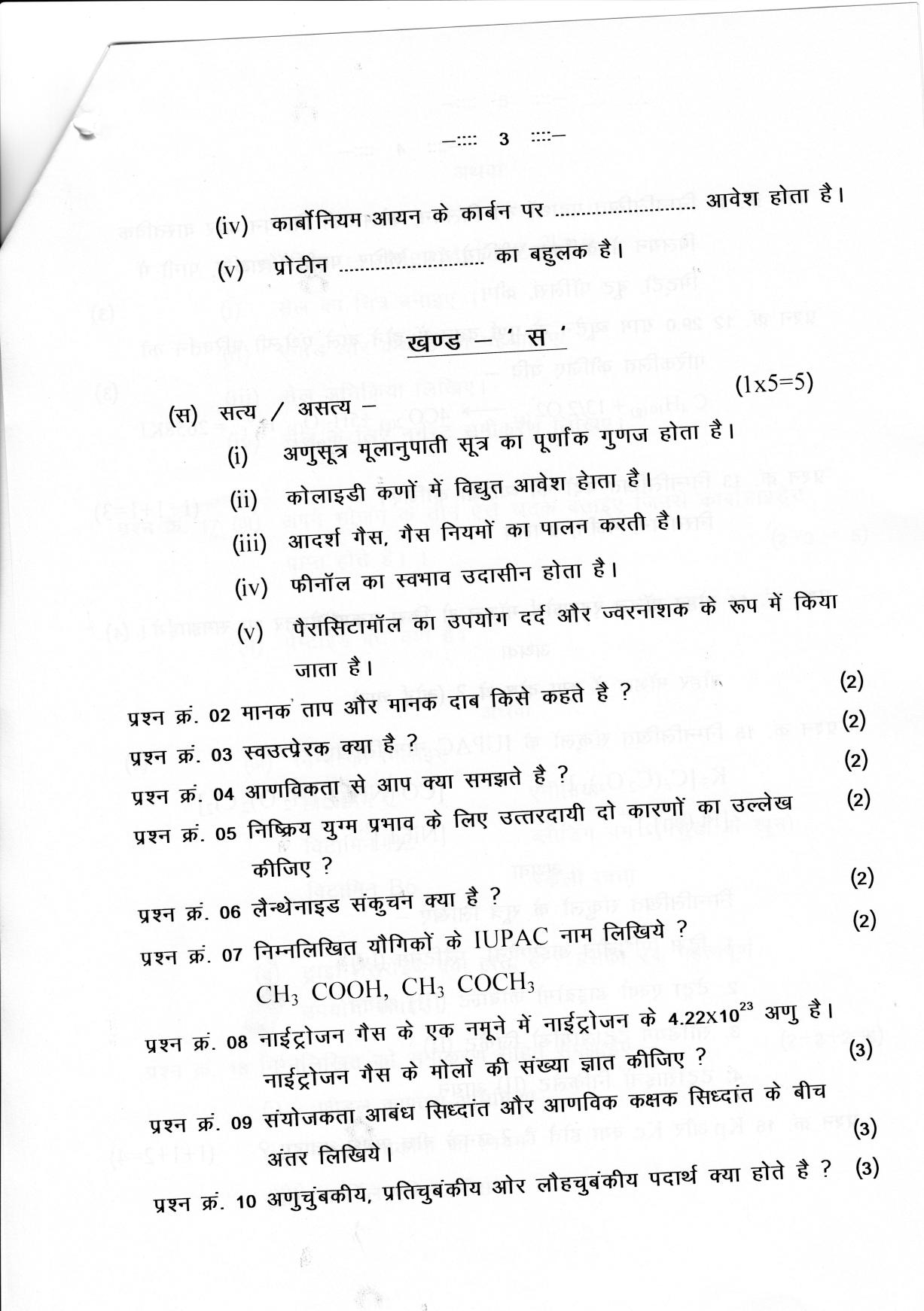 CGSOS Class 12 Chemistry Paper I Model Paper - Page 3