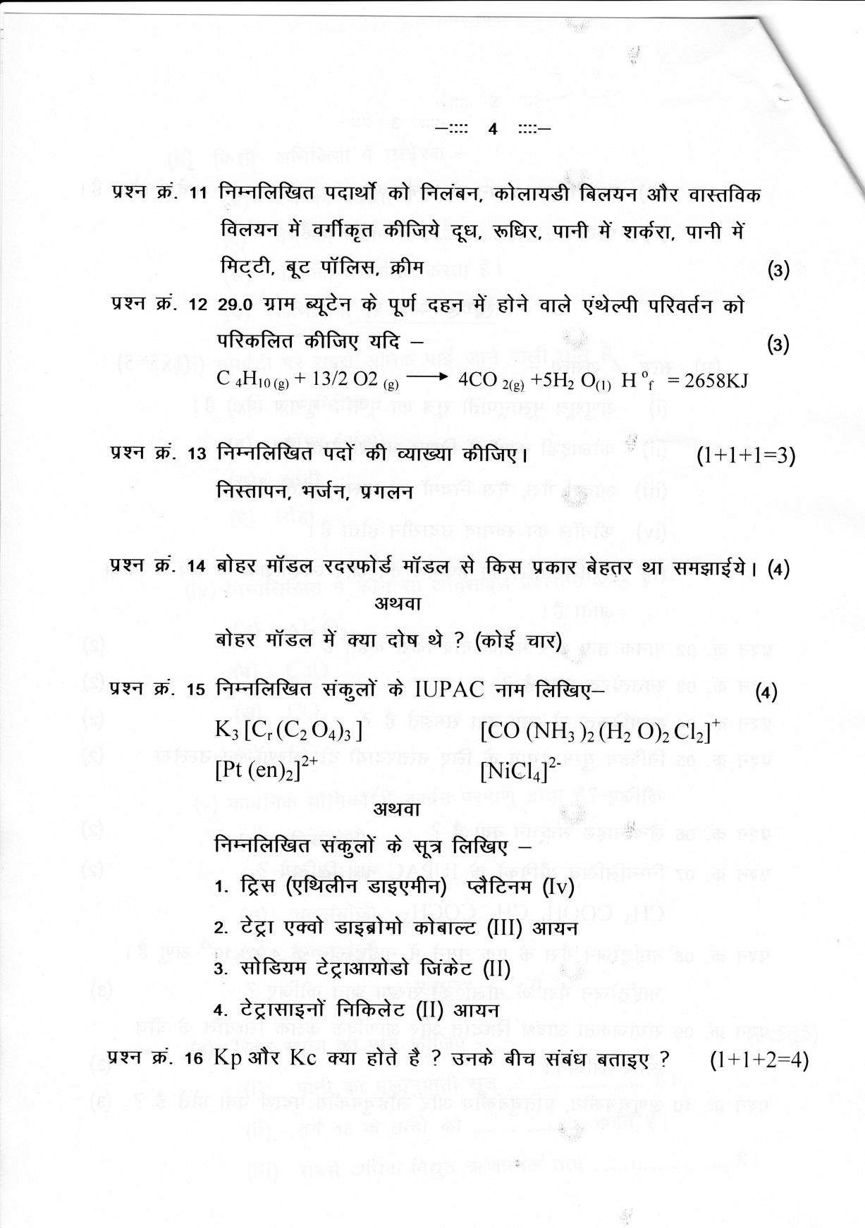 CGSOS Class 12 Chemistry Paper I Model Paper - Page 4