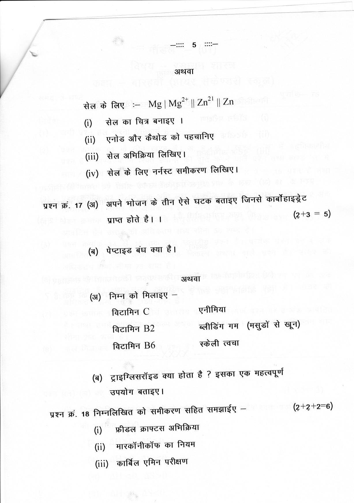 CGSOS Class 12 Chemistry Paper I Model Paper - Page 5