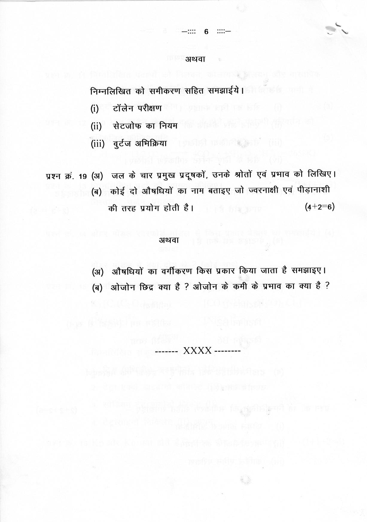CGSOS Class 12 Chemistry Paper I Model Paper - Page 6