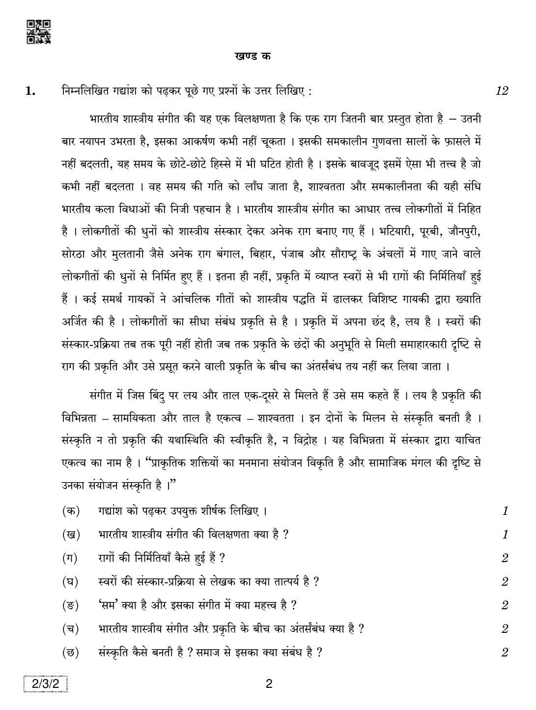 CBSE Class 12 2-3-2 Hindi Core 2019 Question Paper - Page 2