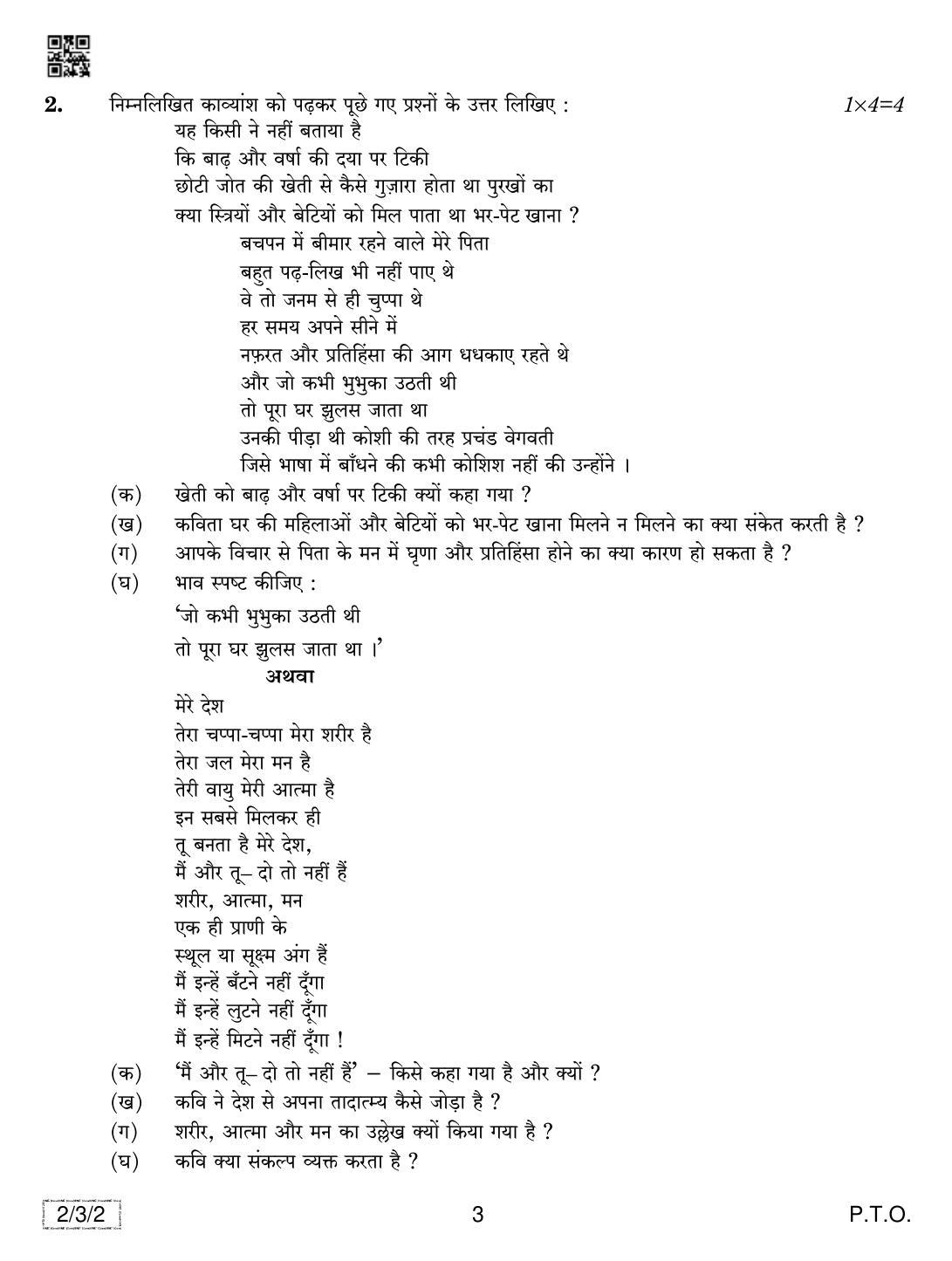 CBSE Class 12 2-3-2 Hindi Core 2019 Question Paper - Page 3