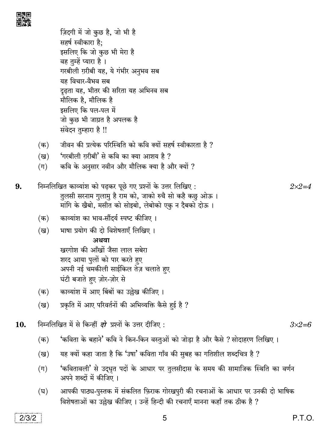 CBSE Class 12 2-3-2 Hindi Core 2019 Question Paper - Page 5