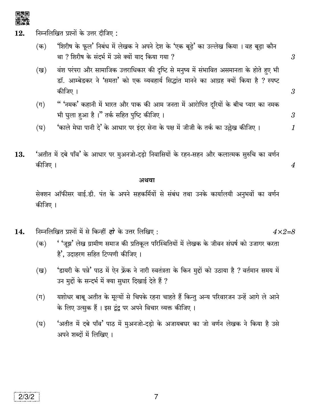 CBSE Class 12 2-3-2 Hindi Core 2019 Question Paper - Page 7