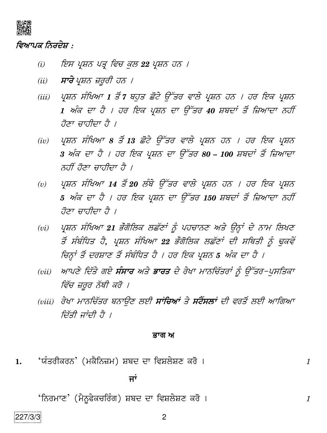 CBSE Class 12 227-3-3 Geography (Punjabi) 2019 Question Paper - Page 2