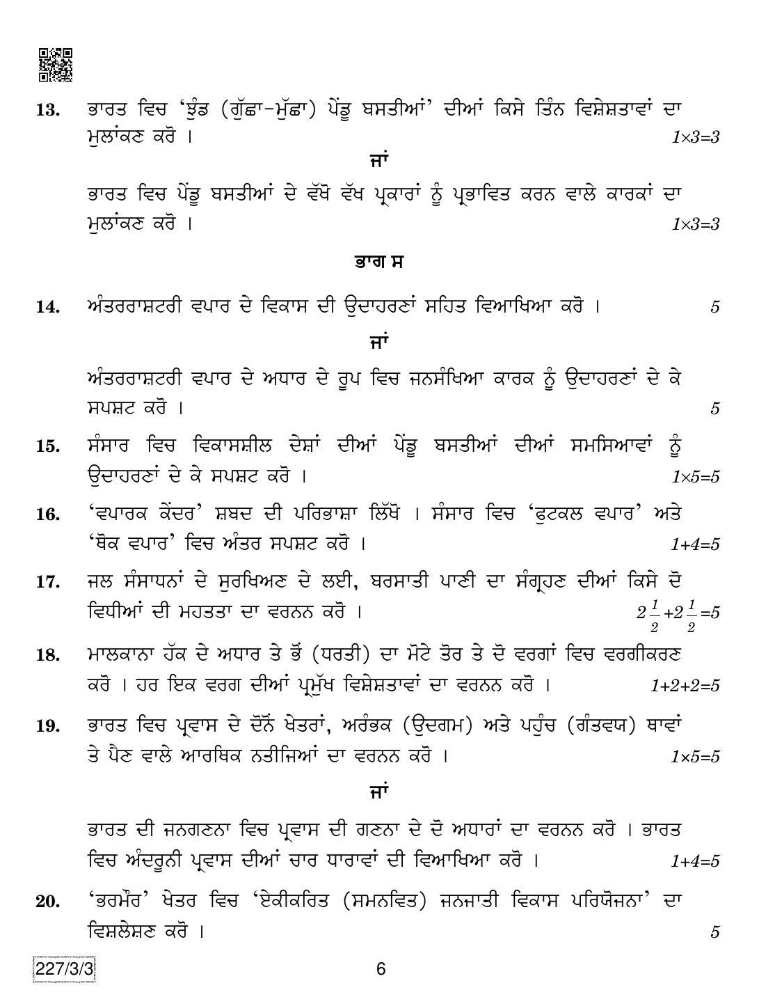 CBSE Class 12 227-3-3 Geography (Punjabi) 2019 Question Paper - Page 6
