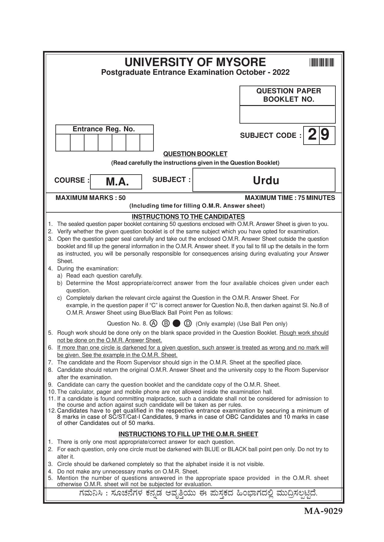 Mysore University PG Entrance Exam 2022: M.A Urdu Question Paper - Page 1