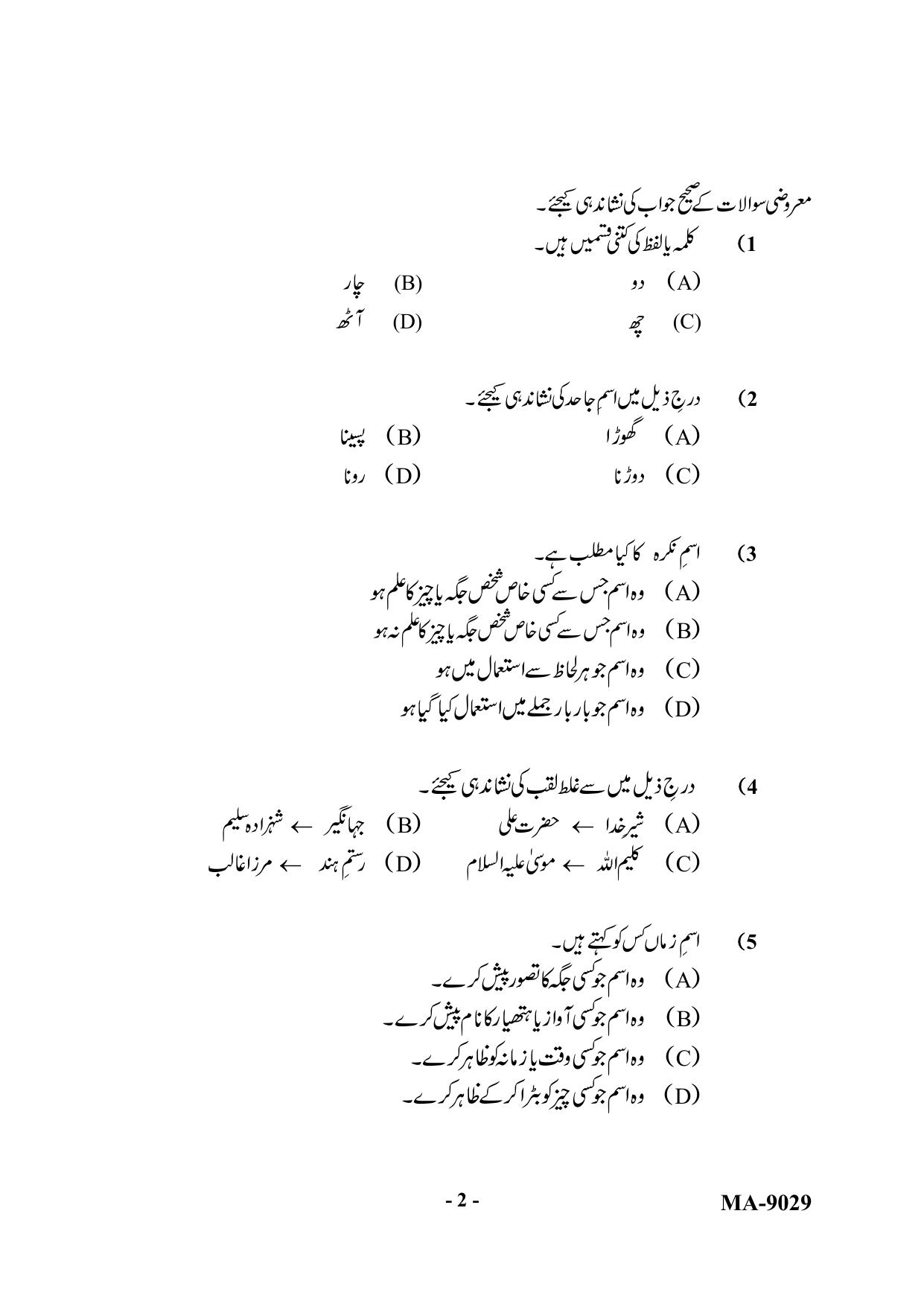 Mysore University PG Entrance Exam 2022: M.A Urdu Question Paper - Page 2
