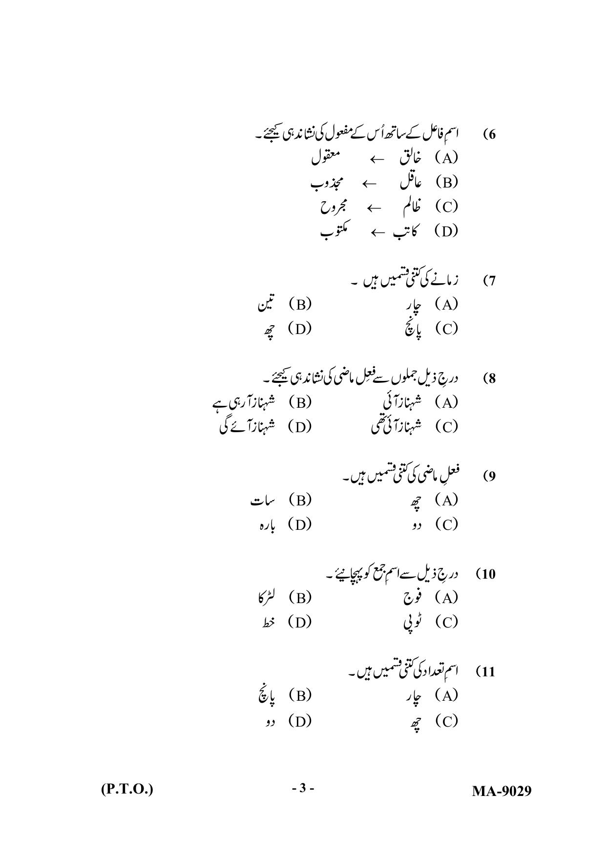 Mysore University PG Entrance Exam 2022: M.A Urdu Question Paper - Page 3