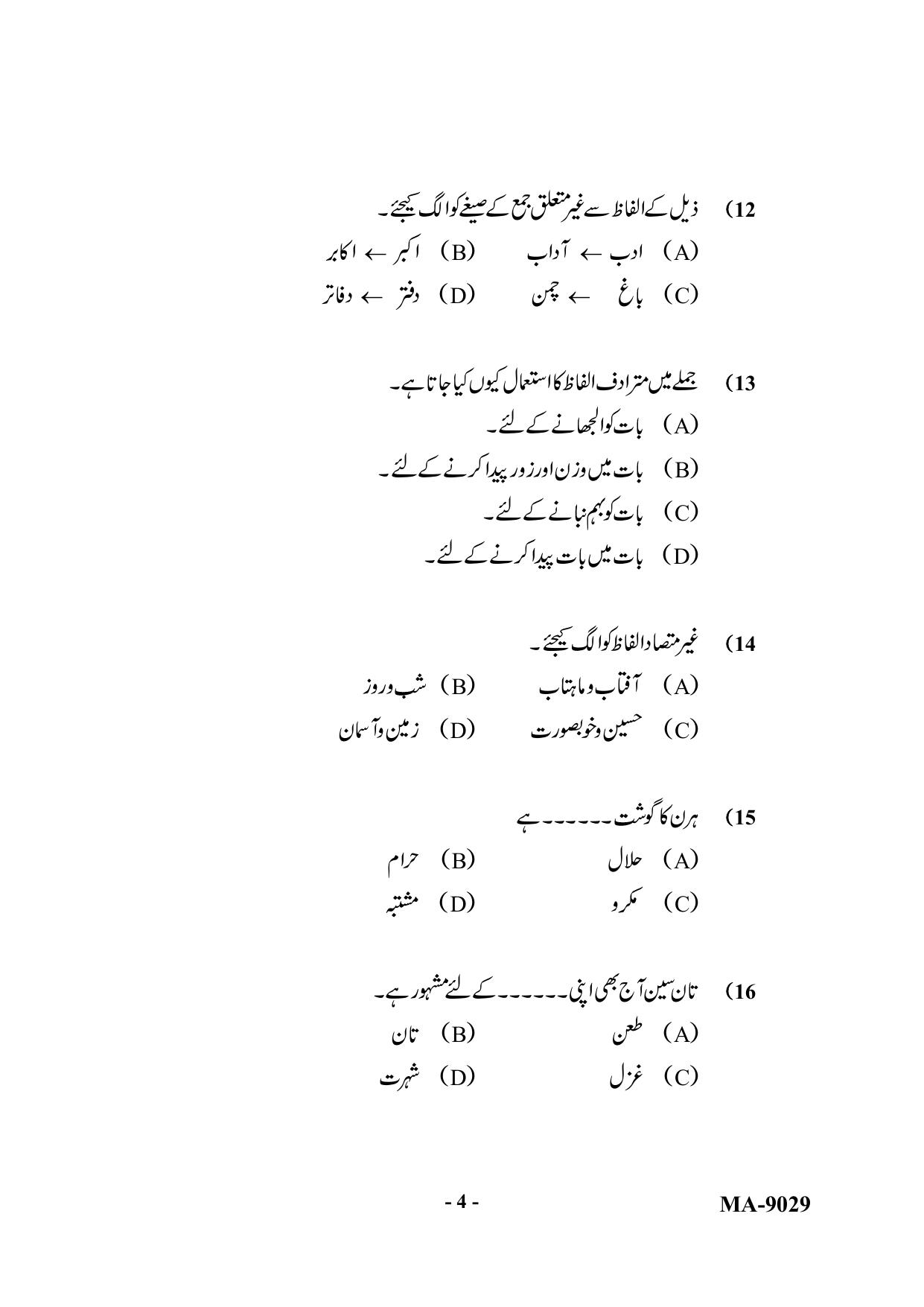 Mysore University PG Entrance Exam 2022: M.A Urdu Question Paper - Page 4