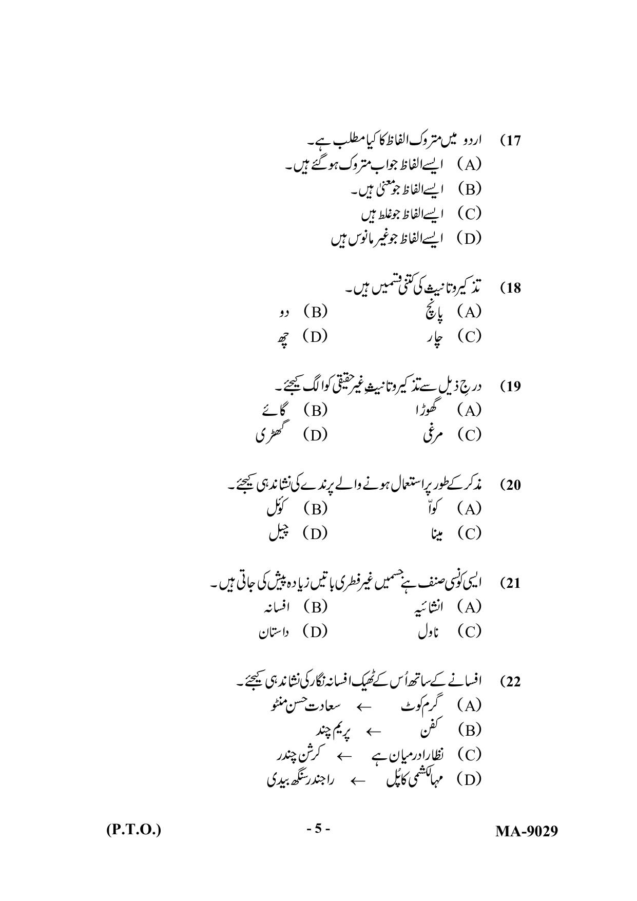 Mysore University PG Entrance Exam 2022: M.A Urdu Question Paper - Page 5