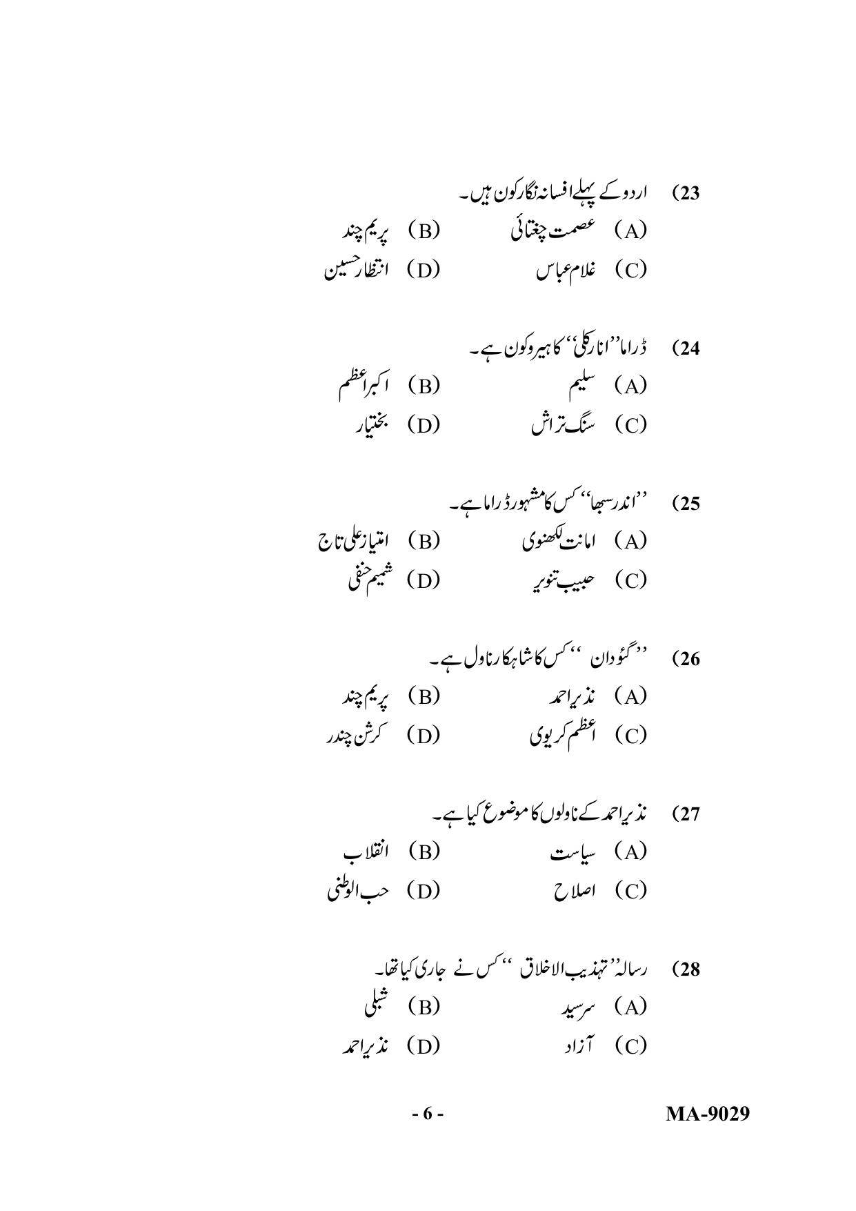 Mysore University PG Entrance Exam 2022: M.A Urdu Question Paper - Page 6